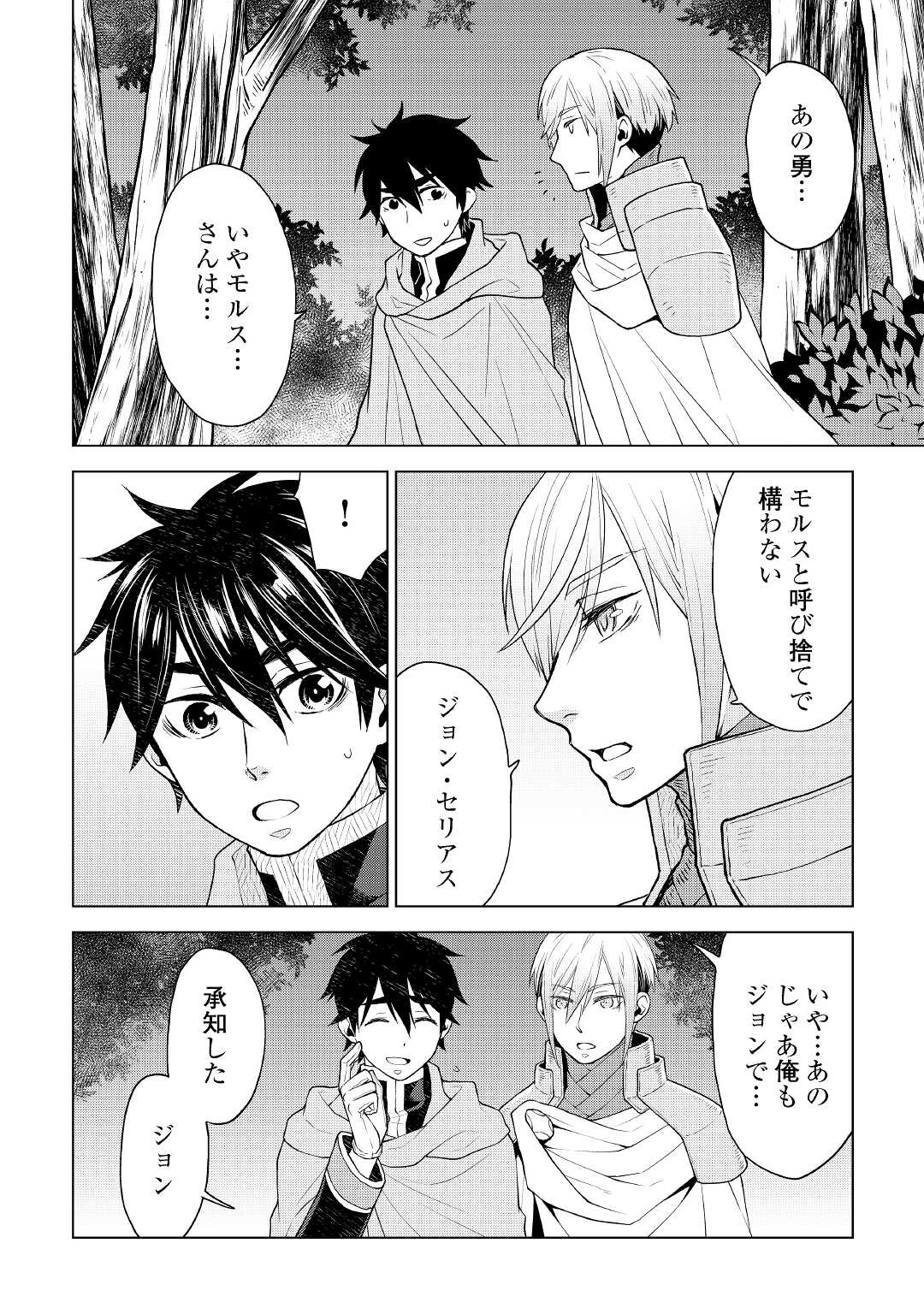 平兵士は過去を夢見る(Manga) 第54話 - Page 5