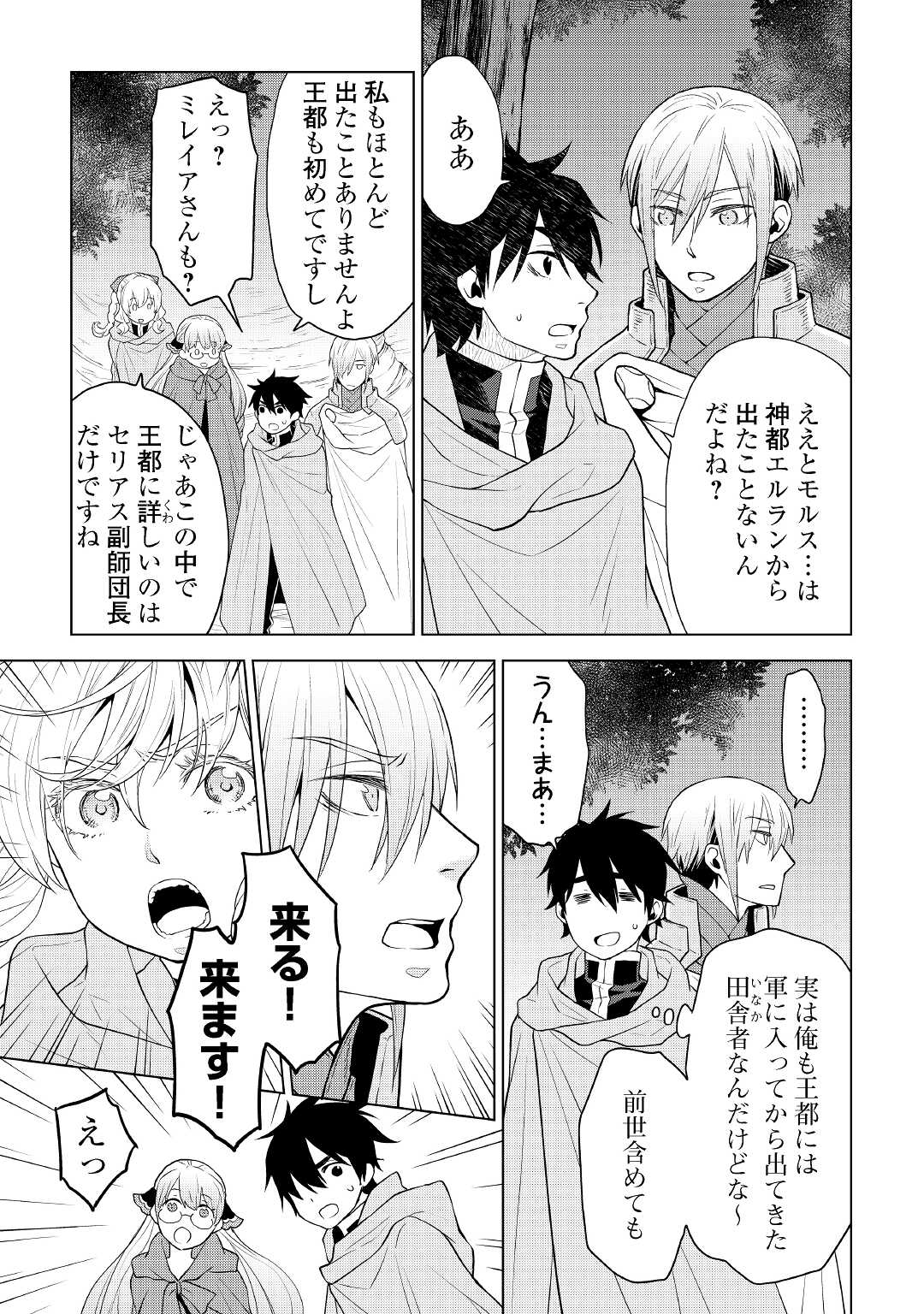 平兵士は過去を夢見る(Manga) 第54話 - Page 5