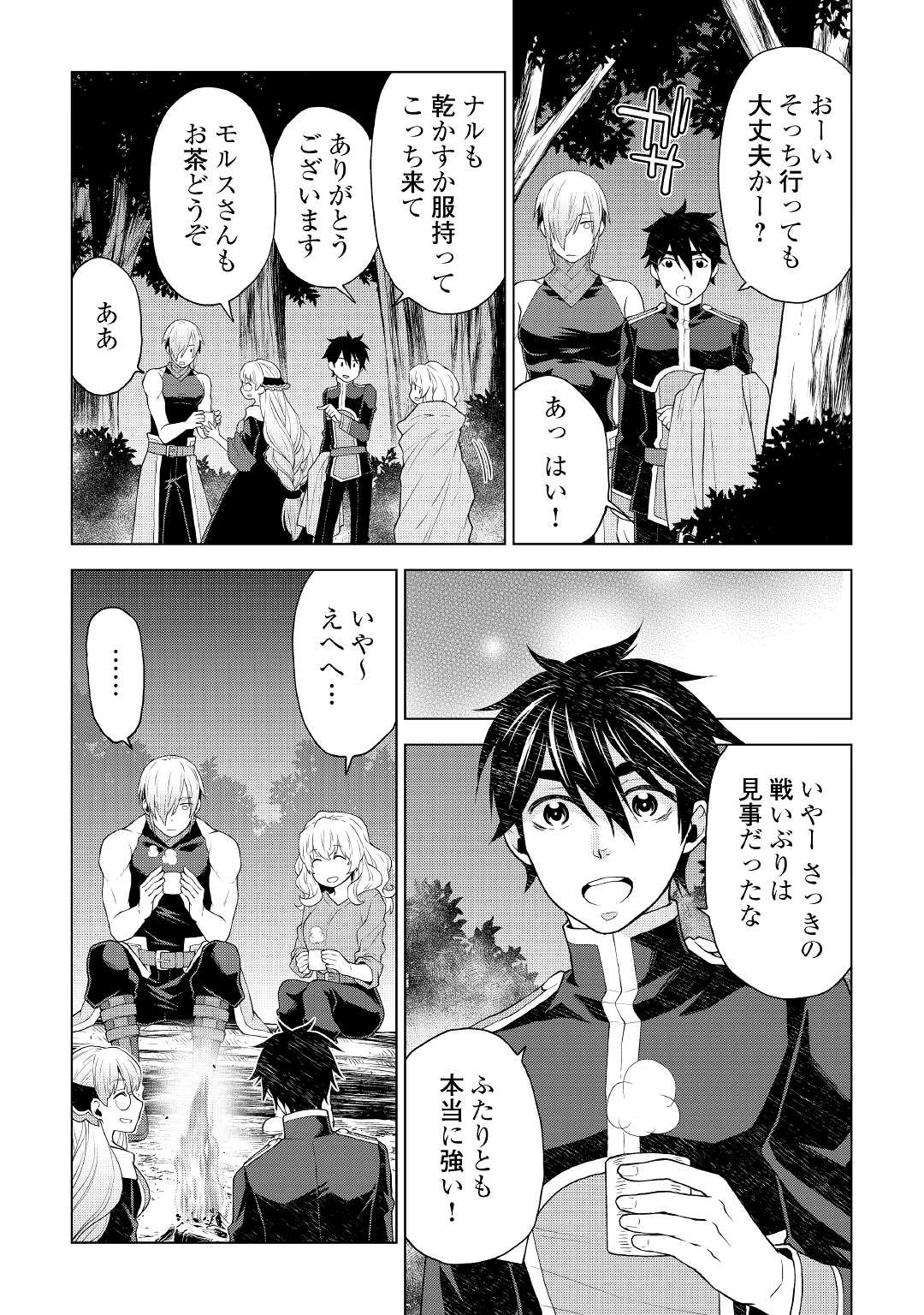 平兵士は過去を夢見る(Manga) 第54話 - Page 13