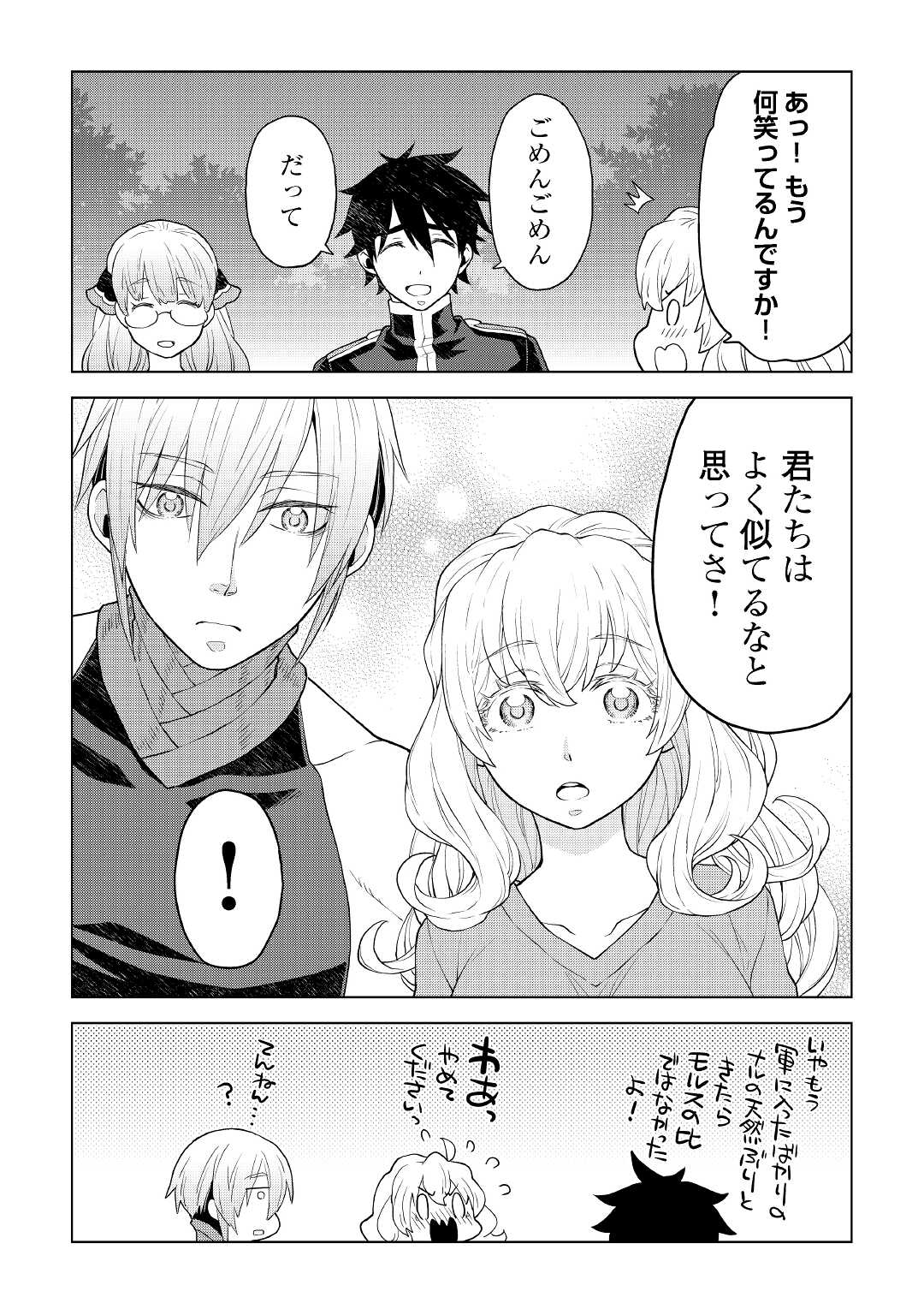 平兵士は過去を夢見る(Manga) 第54話 - Page 15