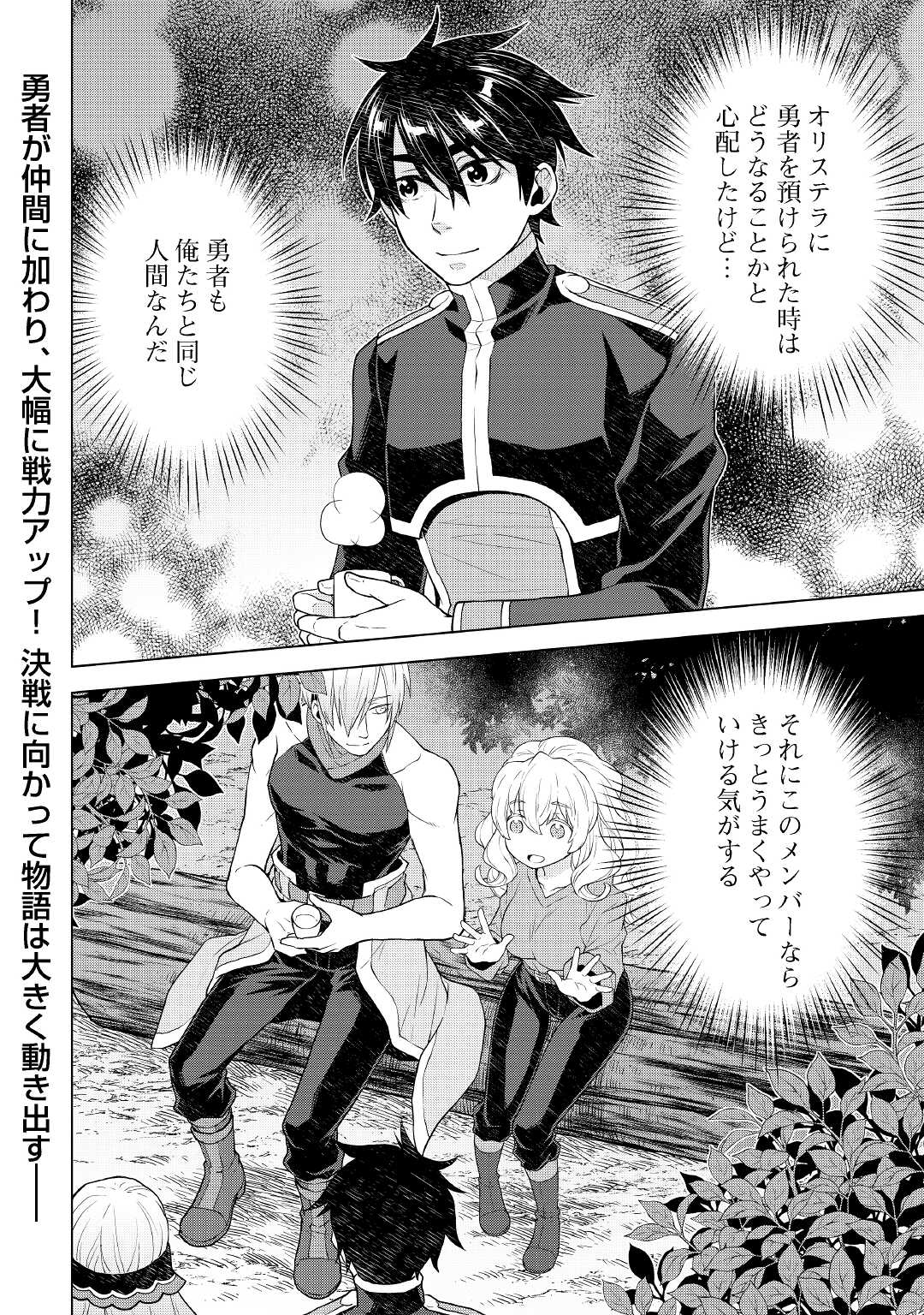 平兵士は過去を夢見る(Manga) 第54話 - Page 16