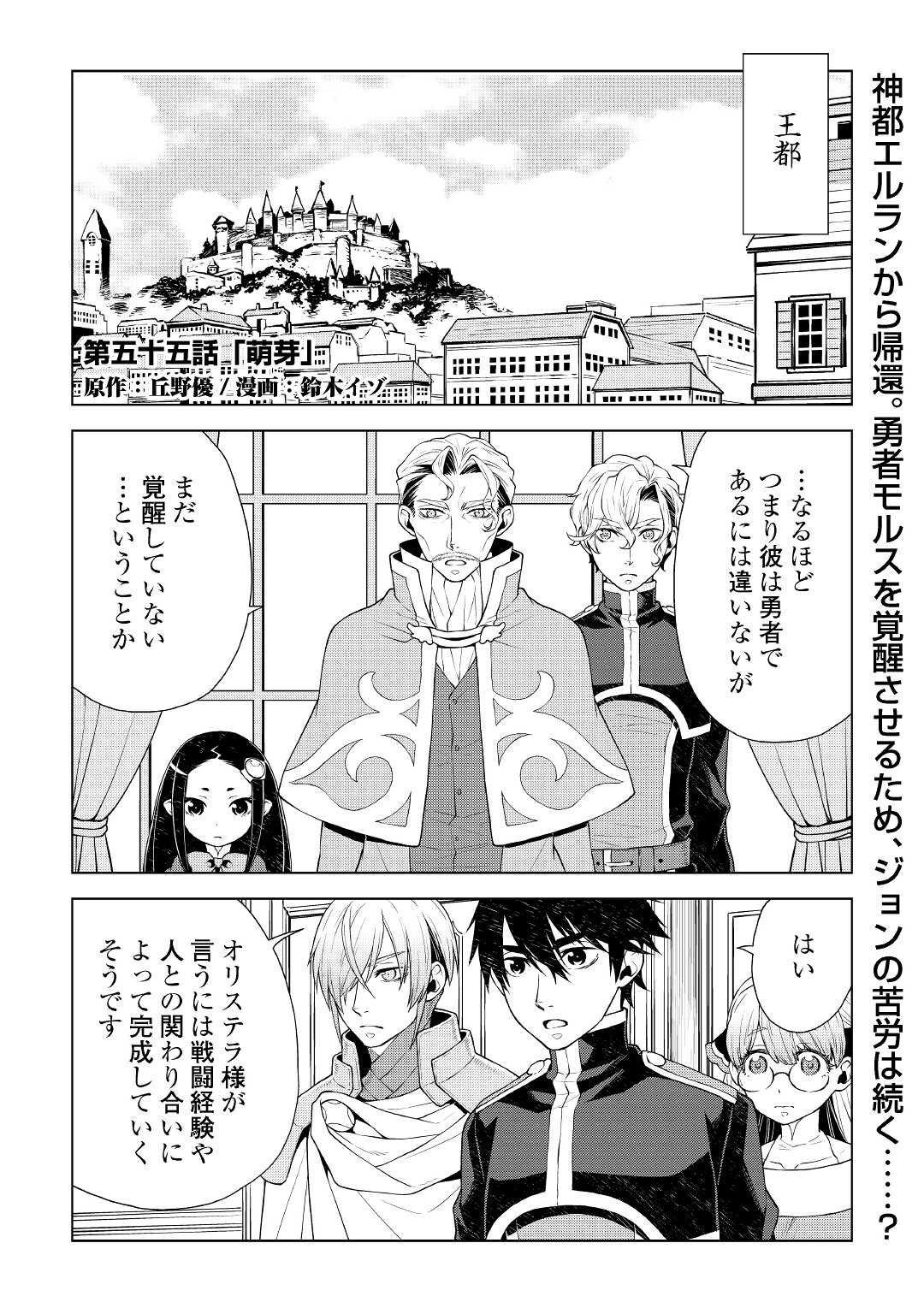 平兵士は過去を夢見る(Manga) 第55話 - Page 2