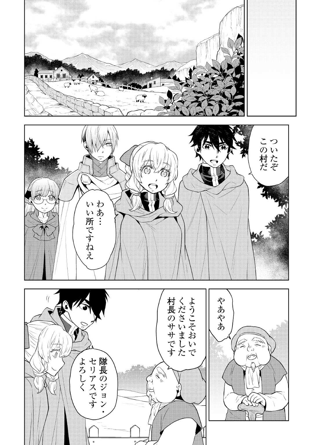 平兵士は過去を夢見る(Manga) 第55話 - Page 7