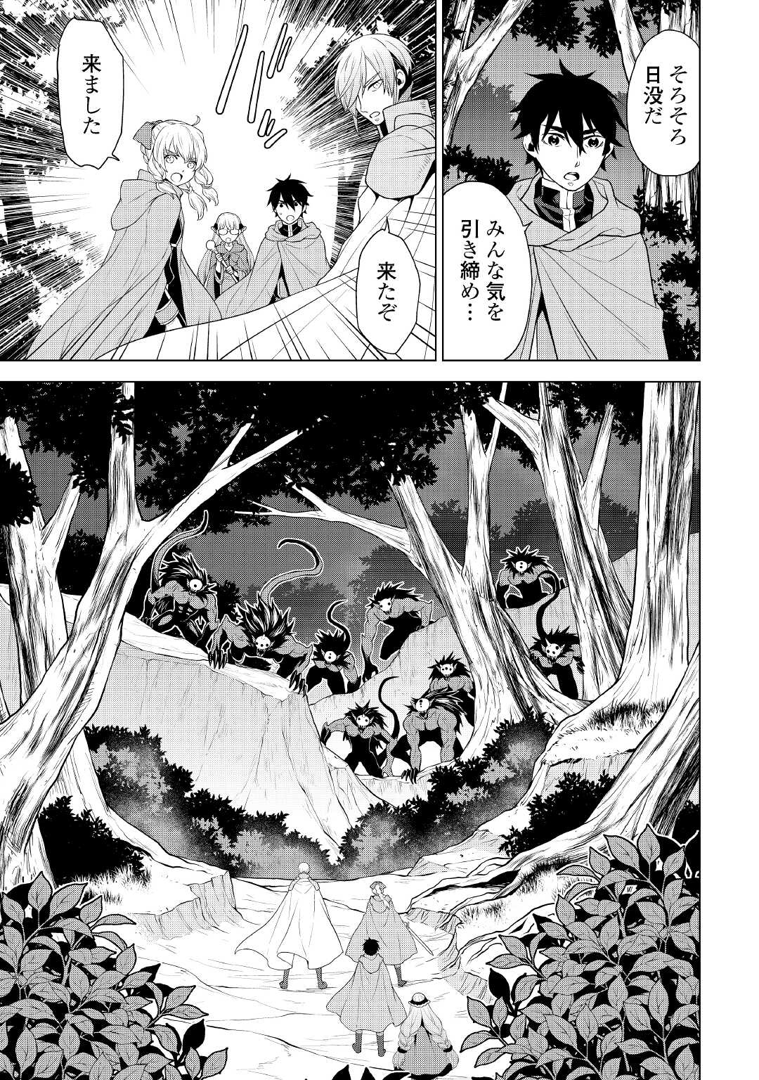 平兵士は過去を夢見る(Manga) 第55話 - Page 10