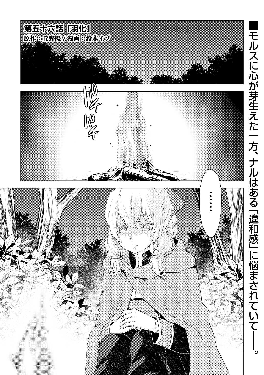 平兵士は過去を夢見る(Manga) 第56話 - Page 1