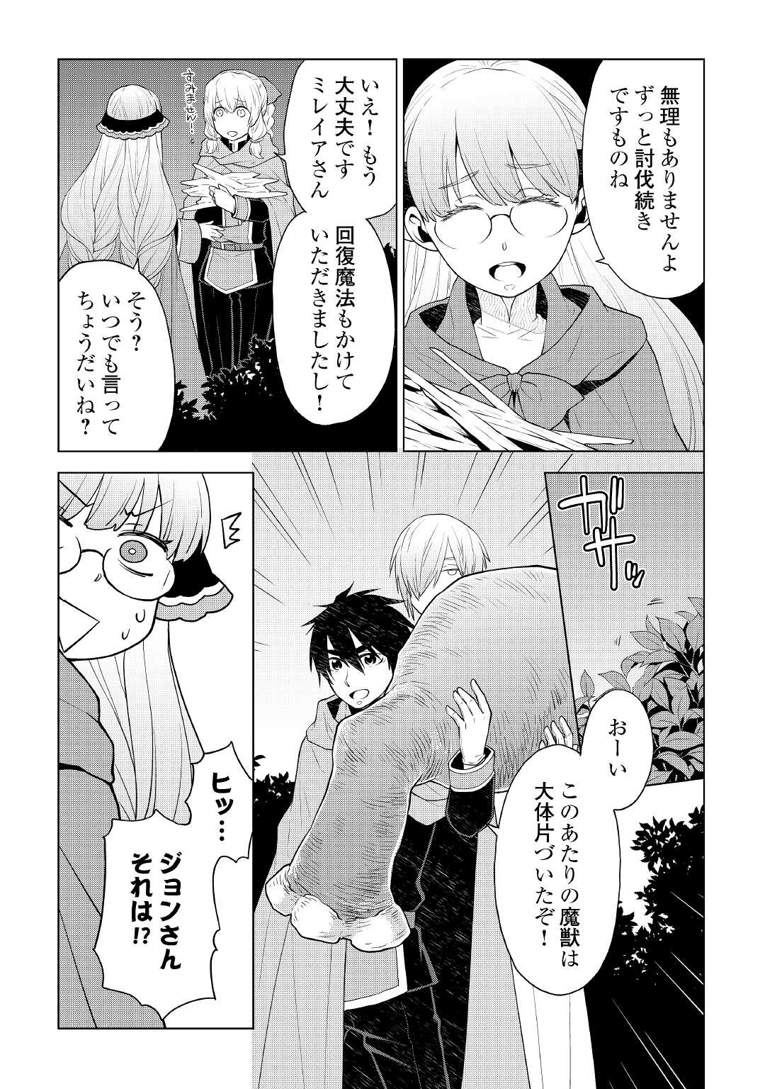 平兵士は過去を夢見る(Manga) 第56話 - Page 4