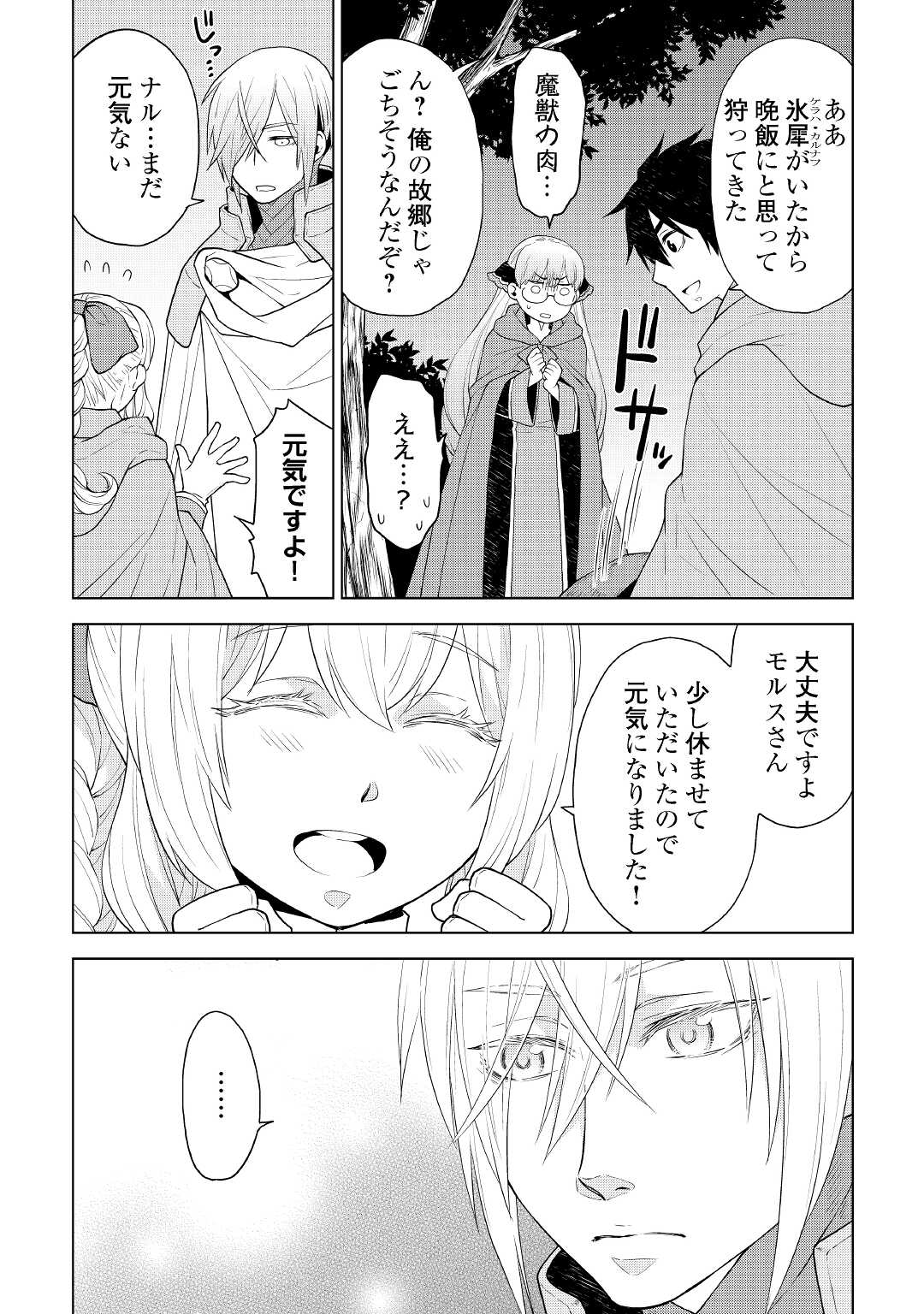 平兵士は過去を夢見る(Manga) 第56話 - Page 5