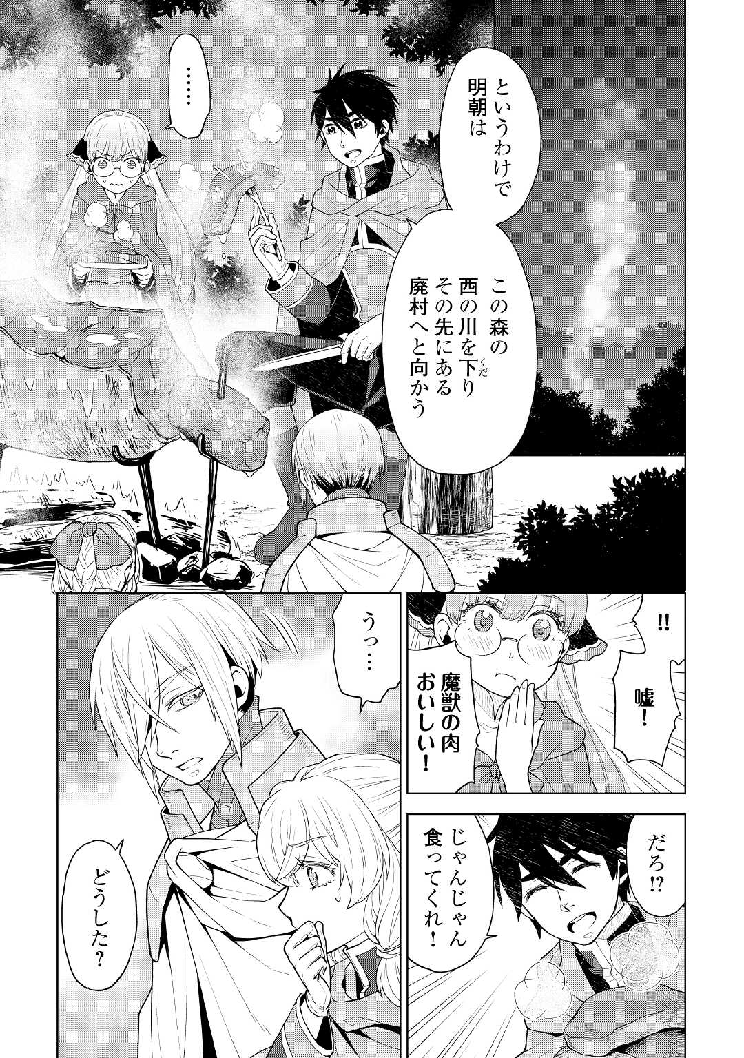 平兵士は過去を夢見る(Manga) 第56話 - Page 5