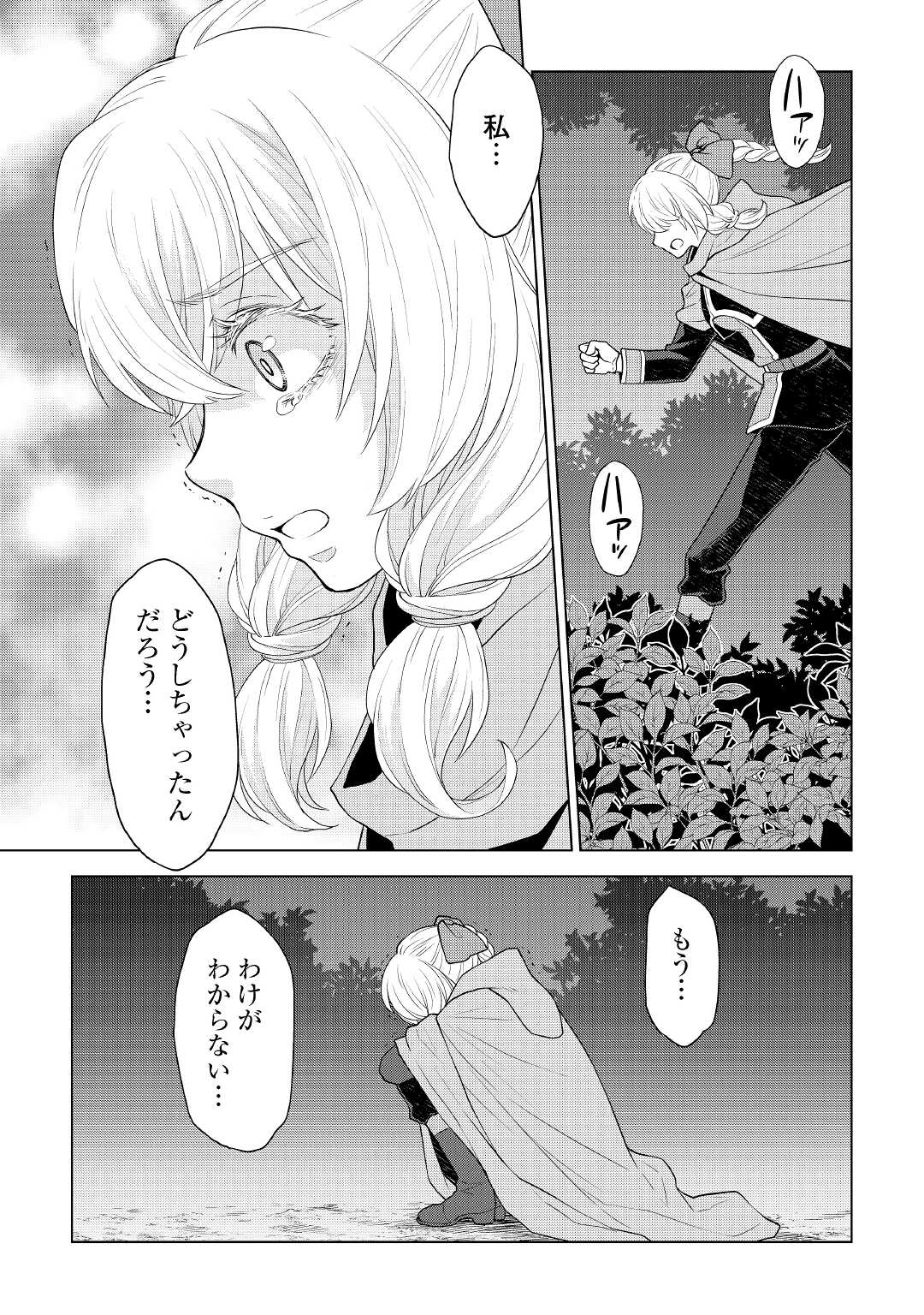 平兵士は過去を夢見る(Manga) 第56話 - Page 8