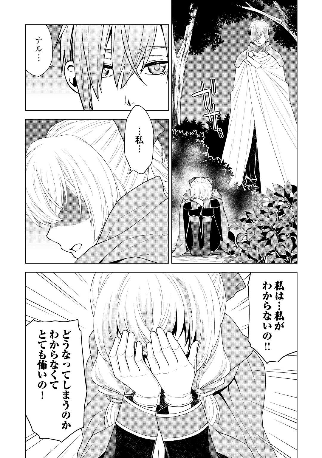 平兵士は過去を夢見る(Manga) 第56話 - Page 9