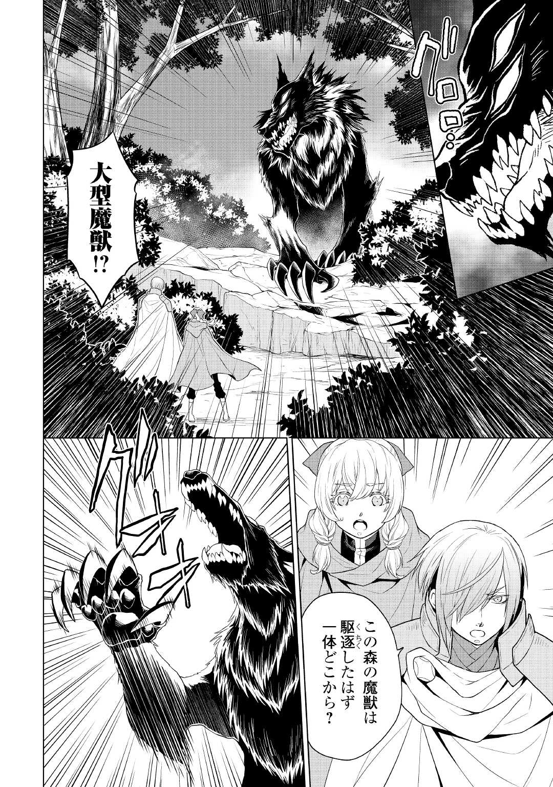 平兵士は過去を夢見る(Manga) 第56話 - Page 12