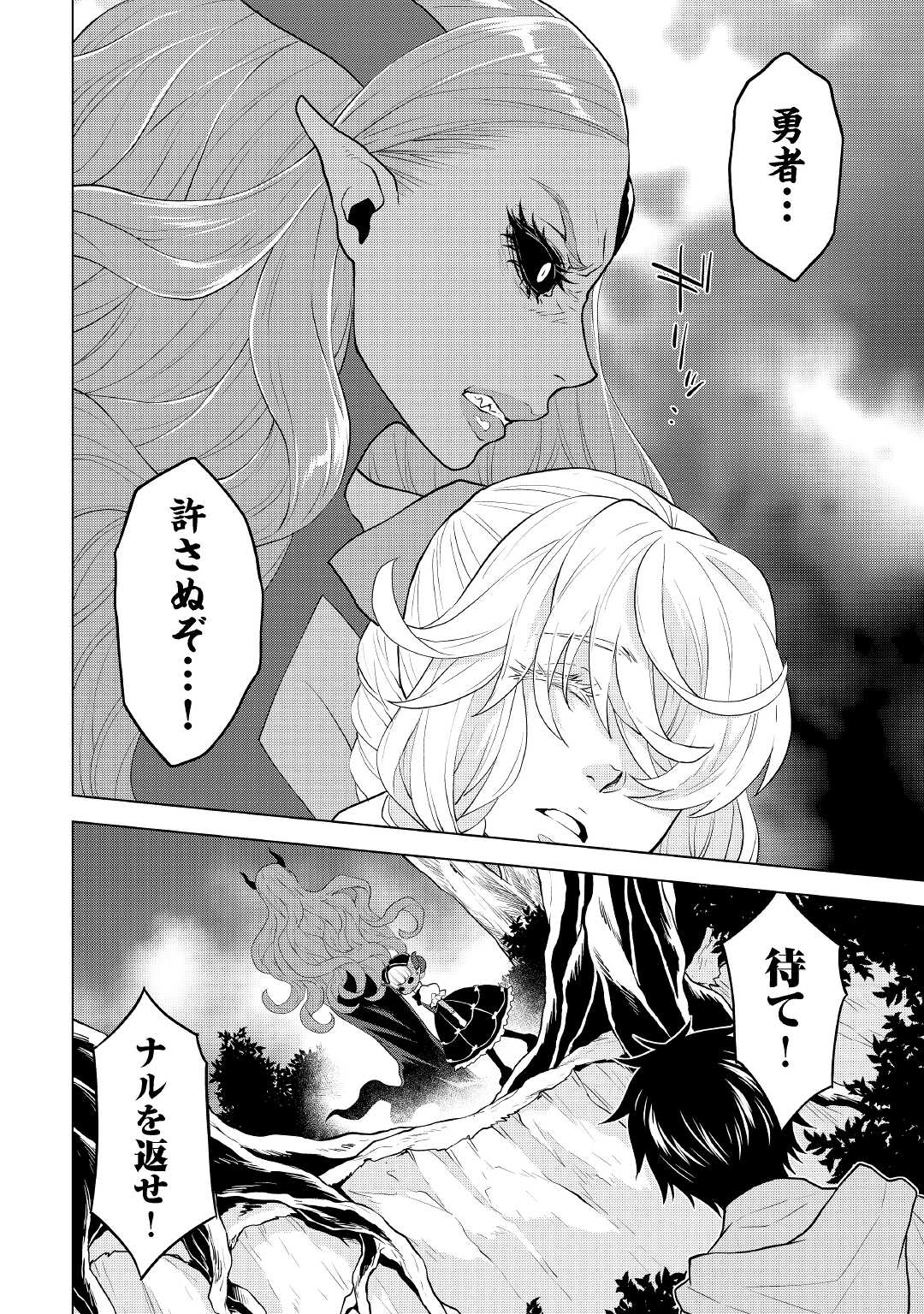 平兵士は過去を夢見る(Manga) 第57話 - Page 8