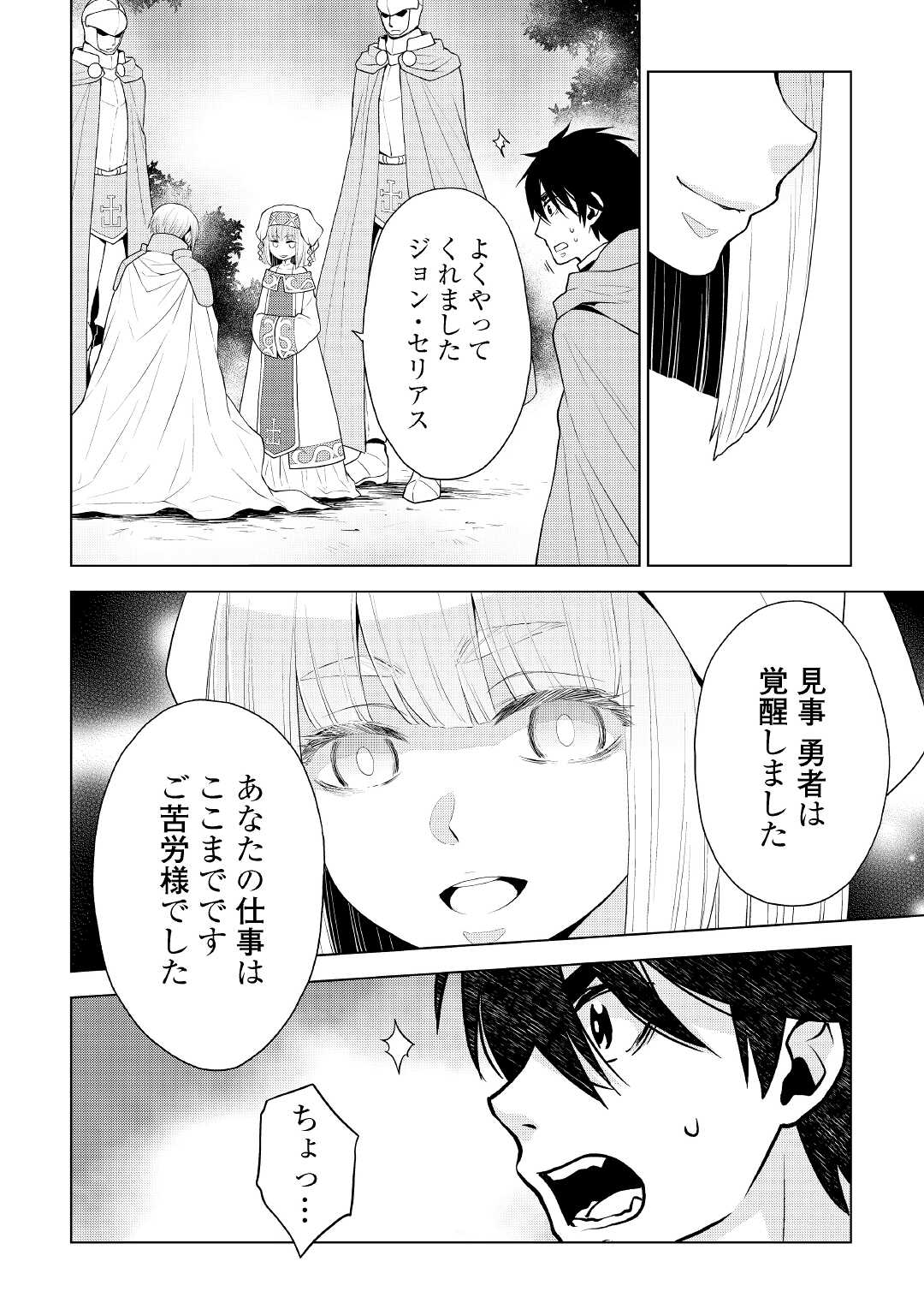 平兵士は過去を夢見る(Manga) 第57話 - Page 15