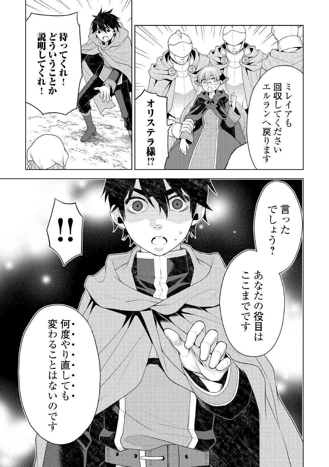 平兵士は過去を夢見る(Manga) 第57話 - Page 16