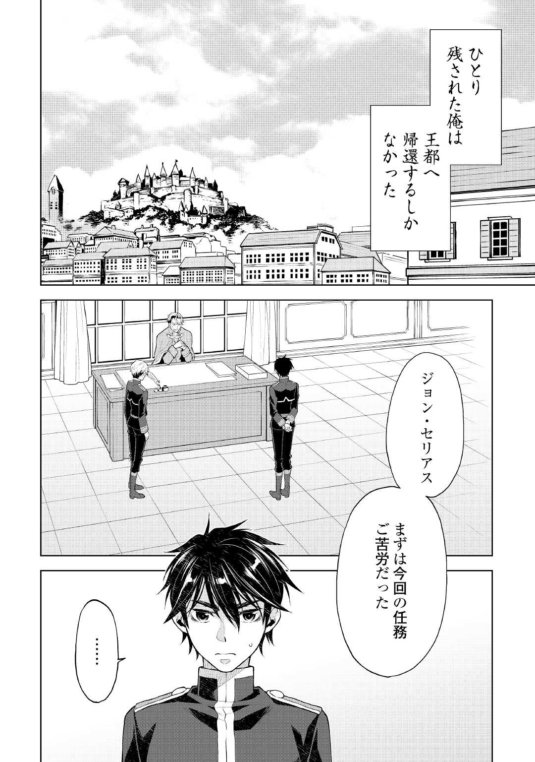 平兵士は過去を夢見る(Manga) 第58話 - Page 2