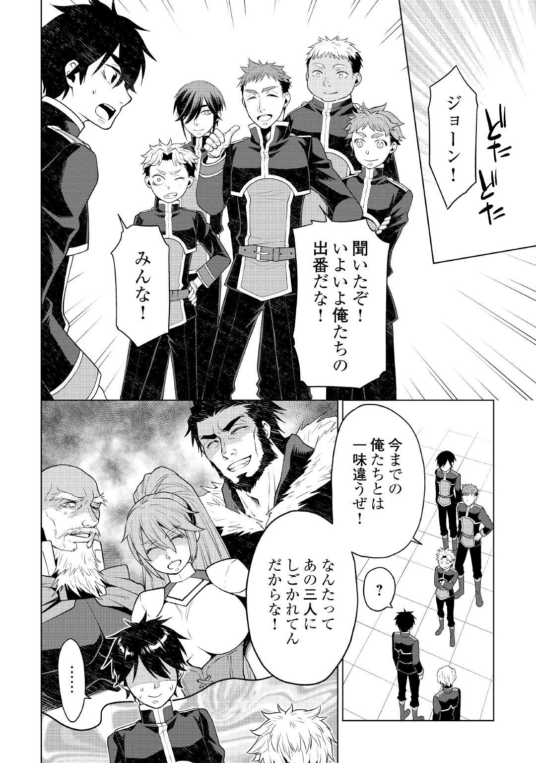 平兵士は過去を夢見る(Manga) 第58話 - Page 10