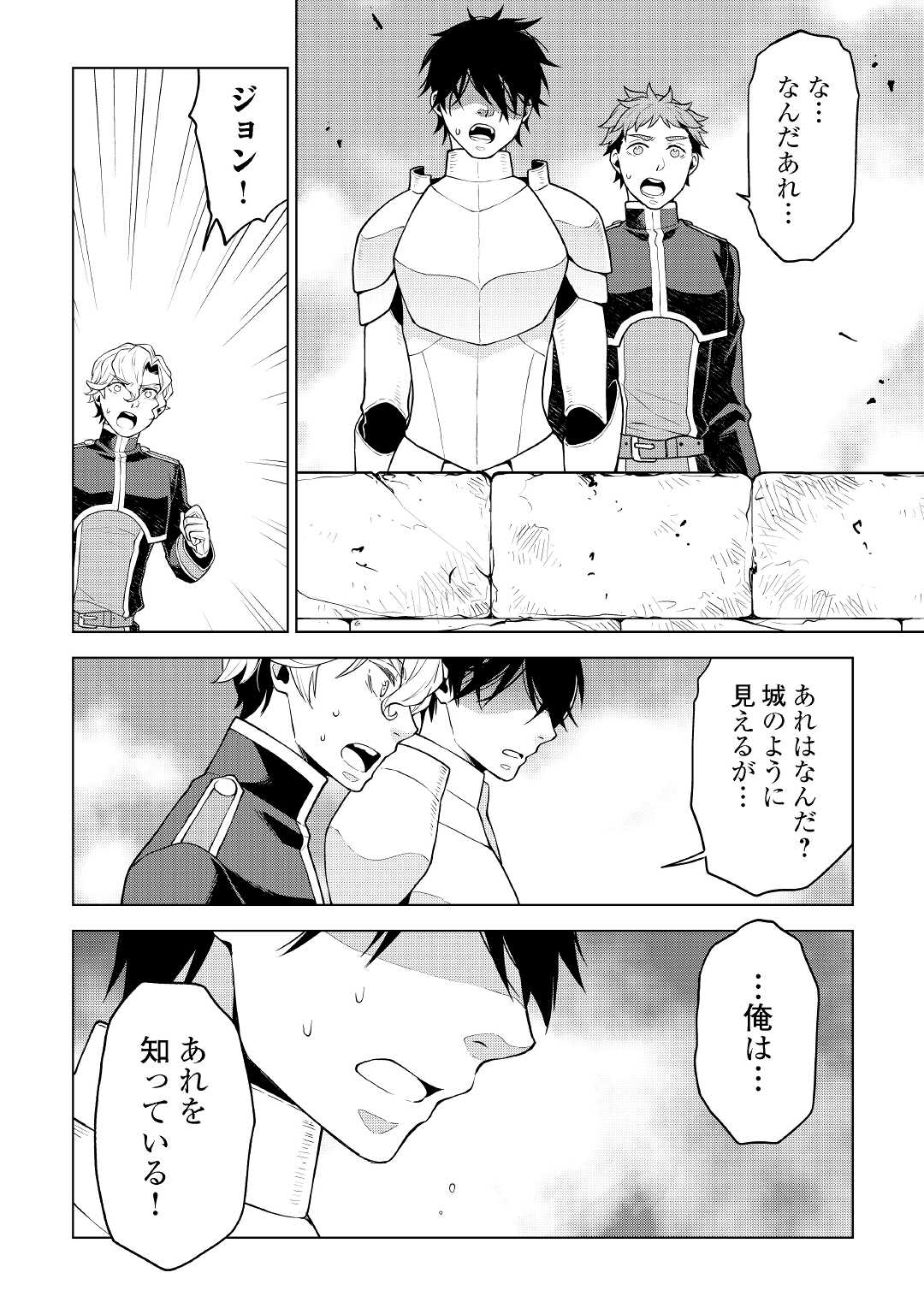 平兵士は過去を夢見る(Manga) 第59話 - Page 4