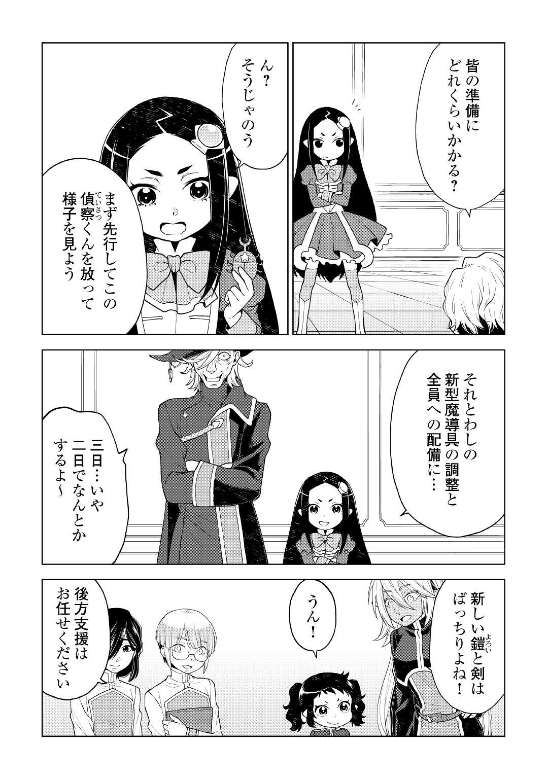 平兵士は過去を夢見る(Manga) 第59話 - Page 12