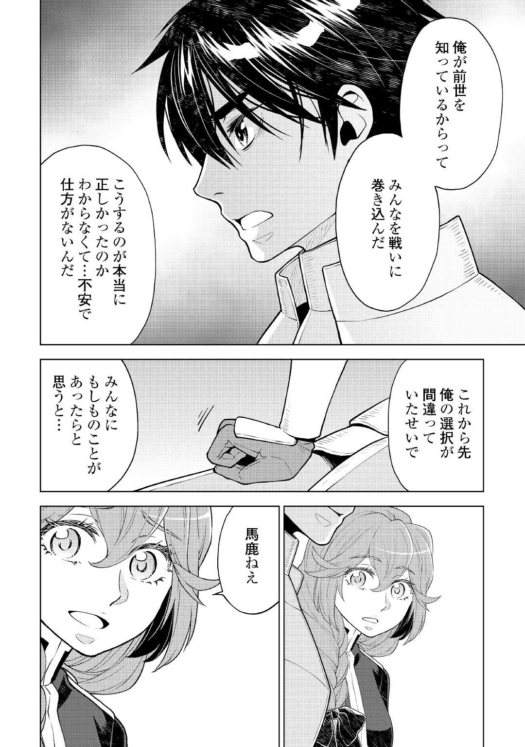 平兵士は過去を夢見る(Manga) 第59話 - Page 15