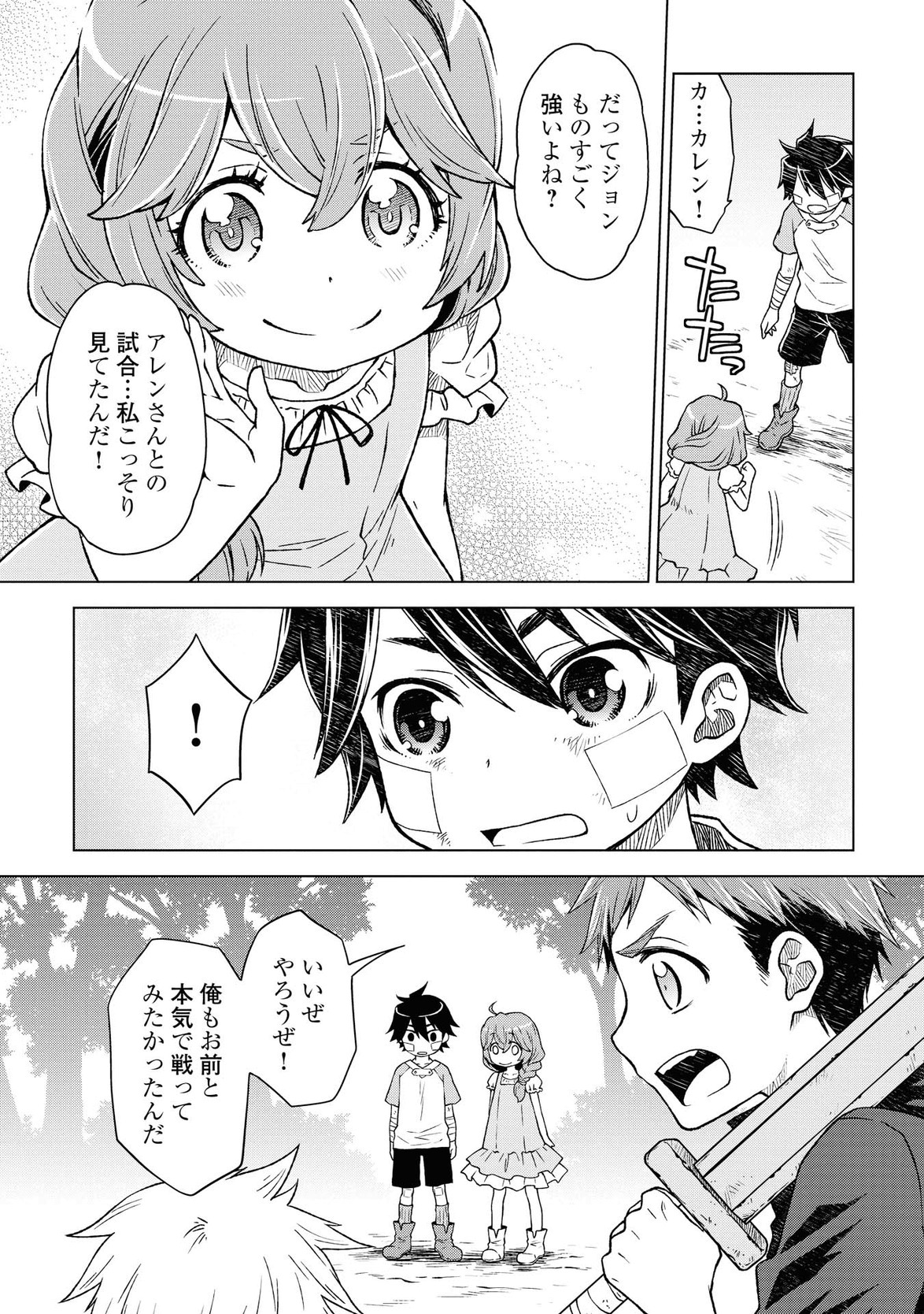 平兵士は過去を夢見る(Manga) 第6話 - Page 16