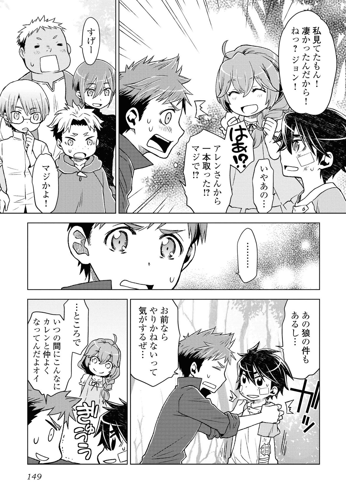 平兵士は過去を夢見る(Manga) 第6話 - Page 17