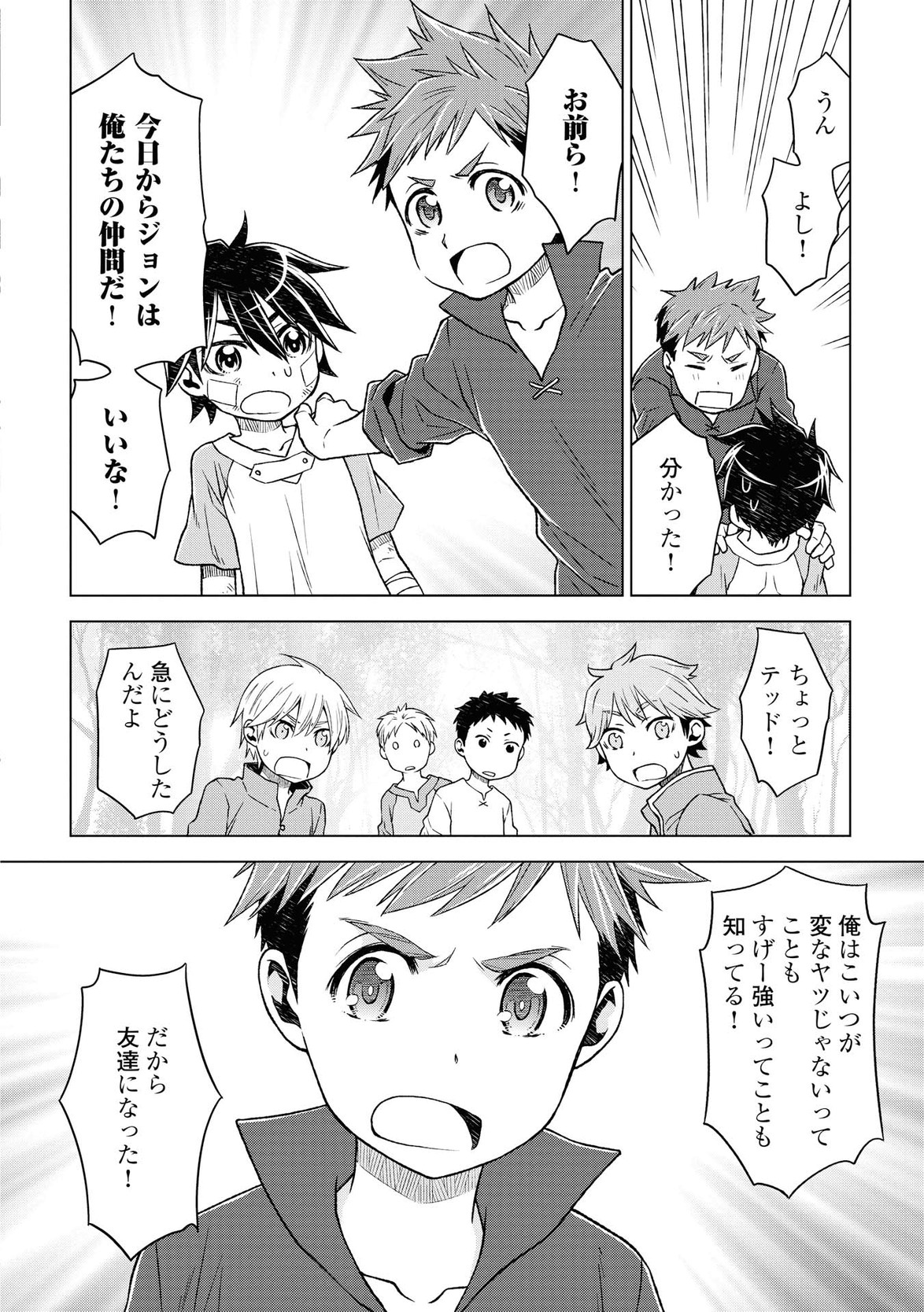 平兵士は過去を夢見る(Manga) 第6話 - Page 19