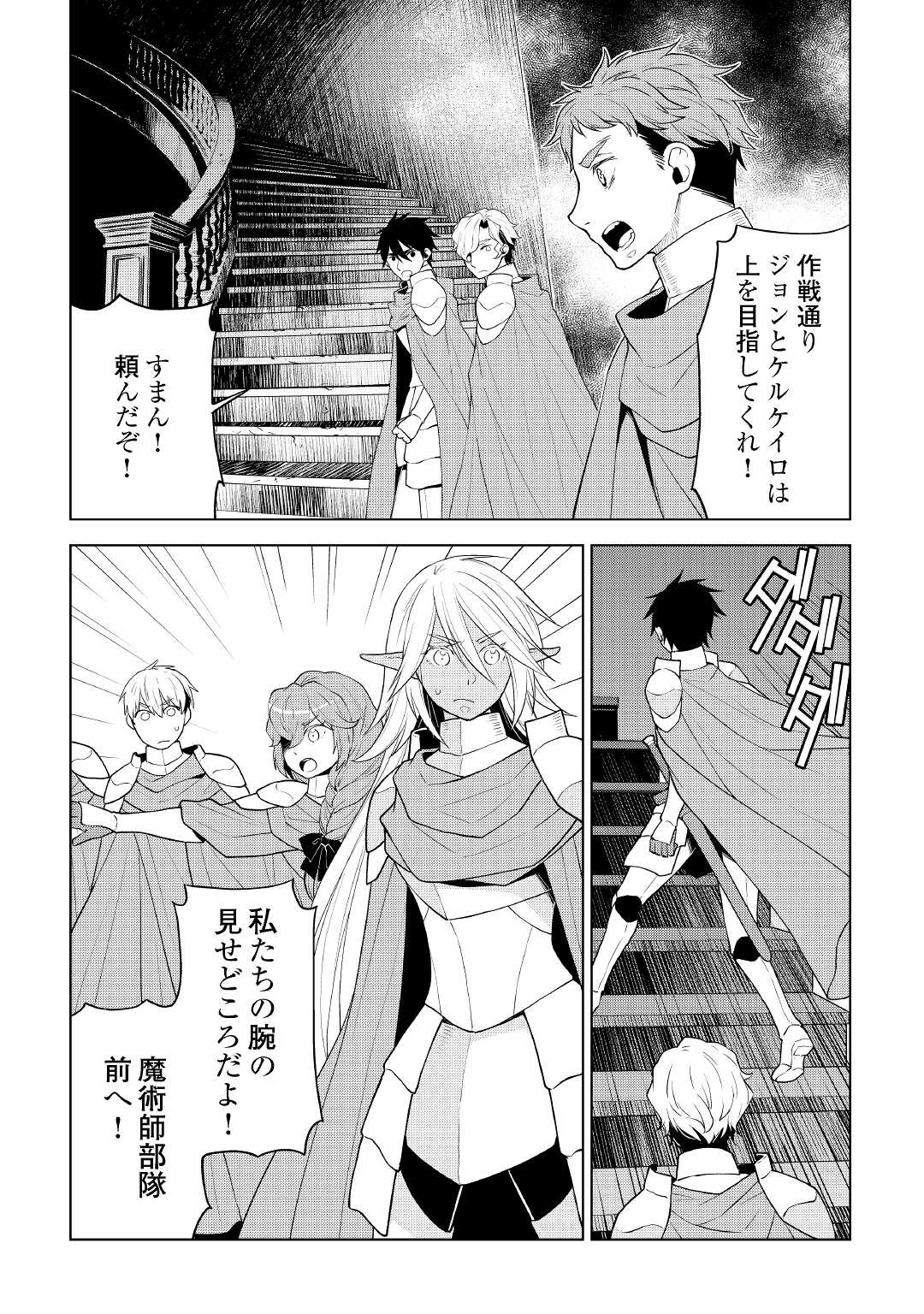 平兵士は過去を夢見る(Manga) 第60話 - Page 3