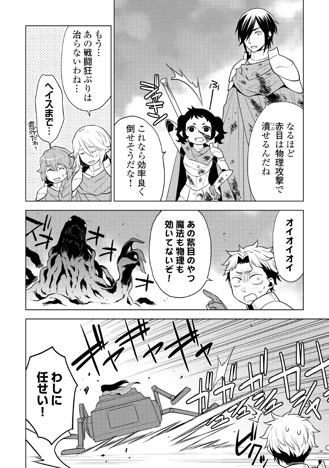 平兵士は過去を夢見る(Manga) 第60話 - Page 7