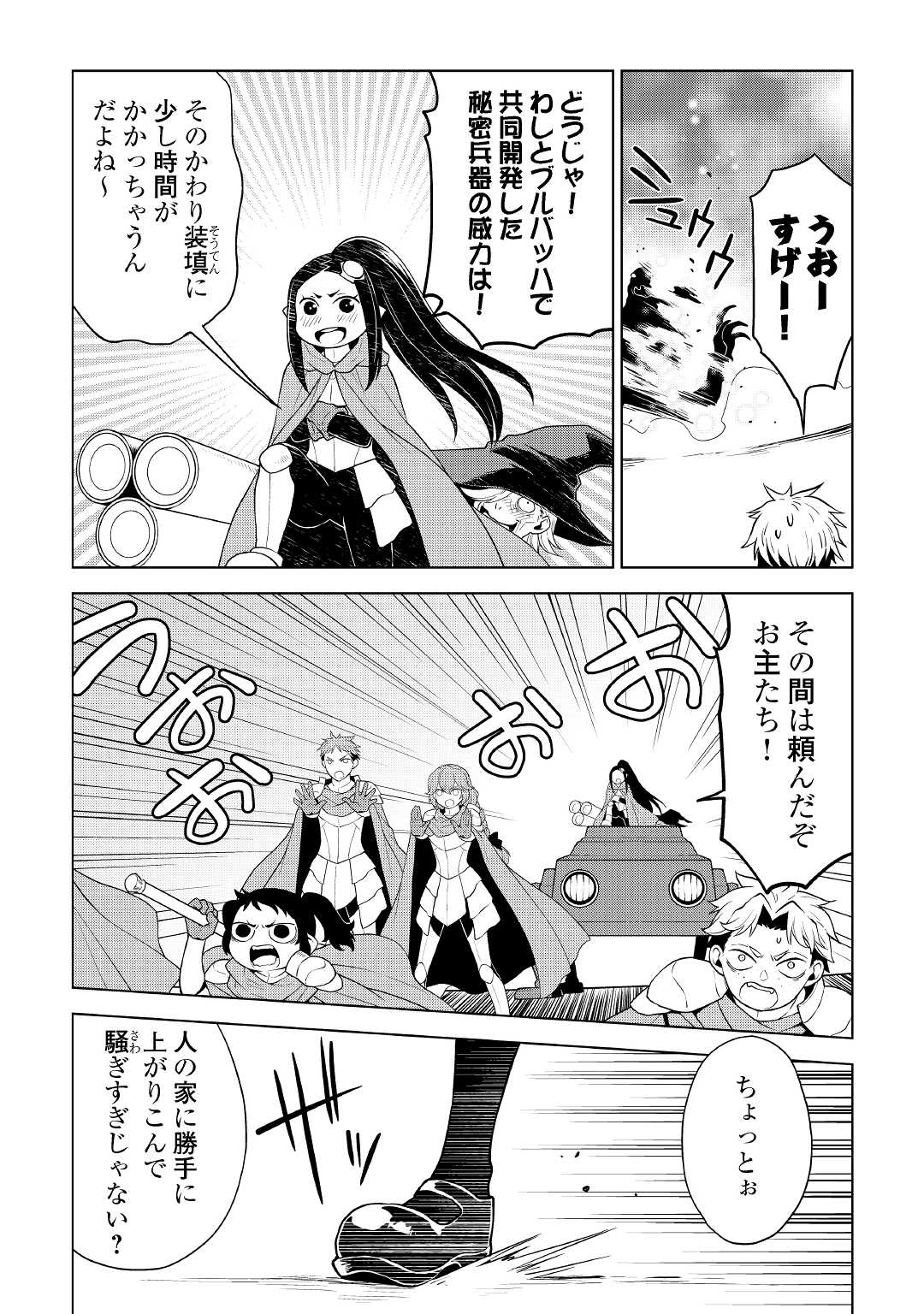 平兵士は過去を夢見る(Manga) 第60話 - Page 9