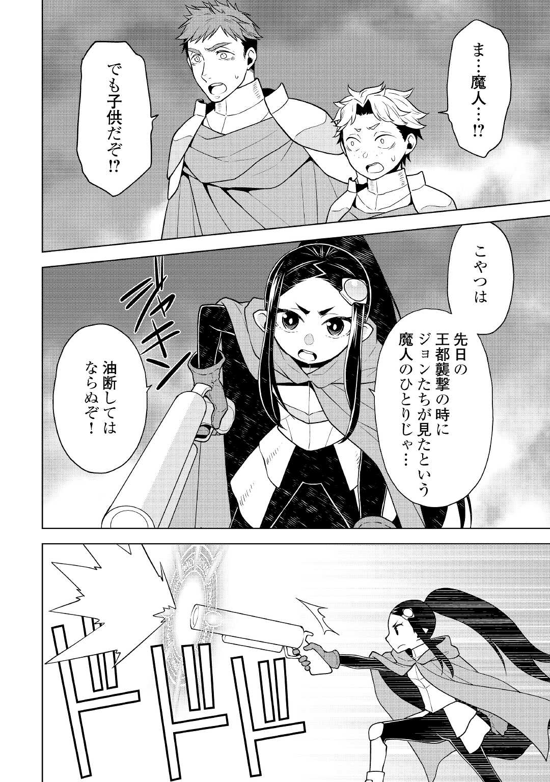 平兵士は過去を夢見る(Manga) 第60話 - Page 11