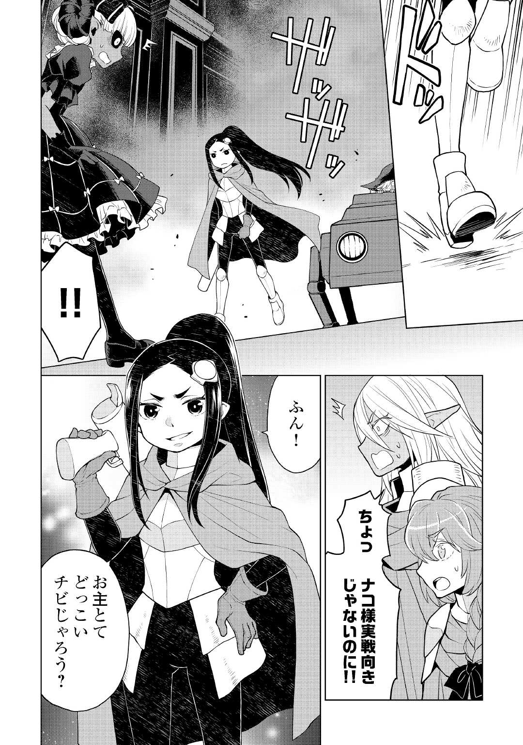 平兵士は過去を夢見る(Manga) 第60話 - Page 13