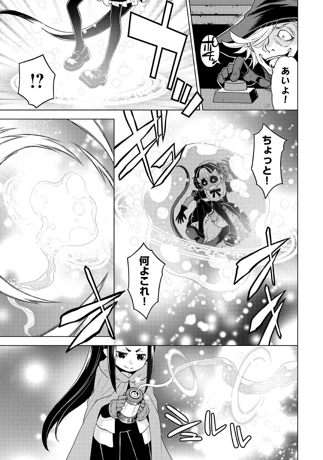 平兵士は過去を夢見る(Manga) 第60話 - Page 15