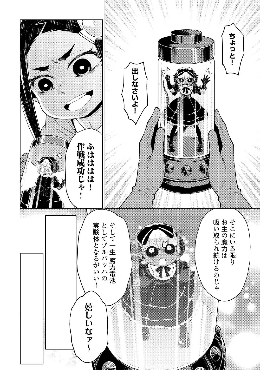 平兵士は過去を夢見る(Manga) 第60話 - Page 16