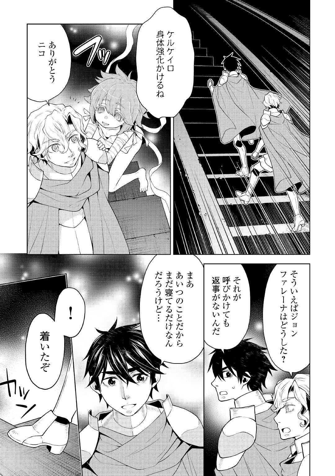 平兵士は過去を夢見る(Manga) 第60話 - Page 17
