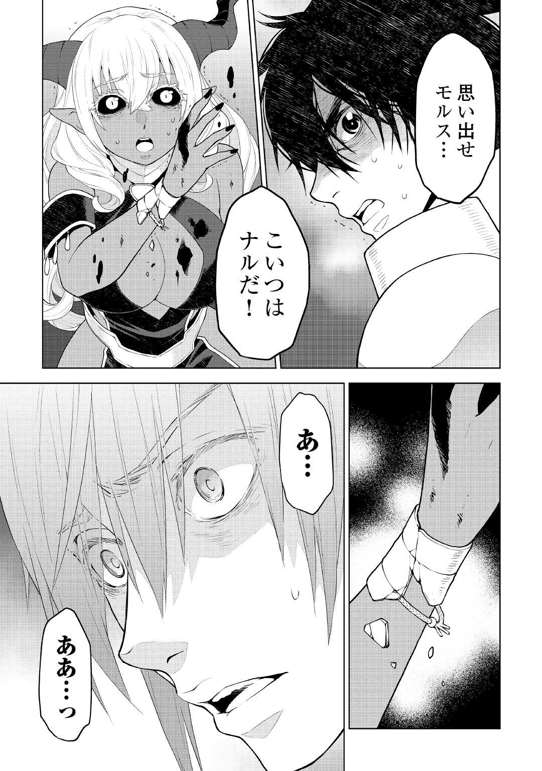 平兵士は過去を夢見る(Manga) 第61話 - Page 19