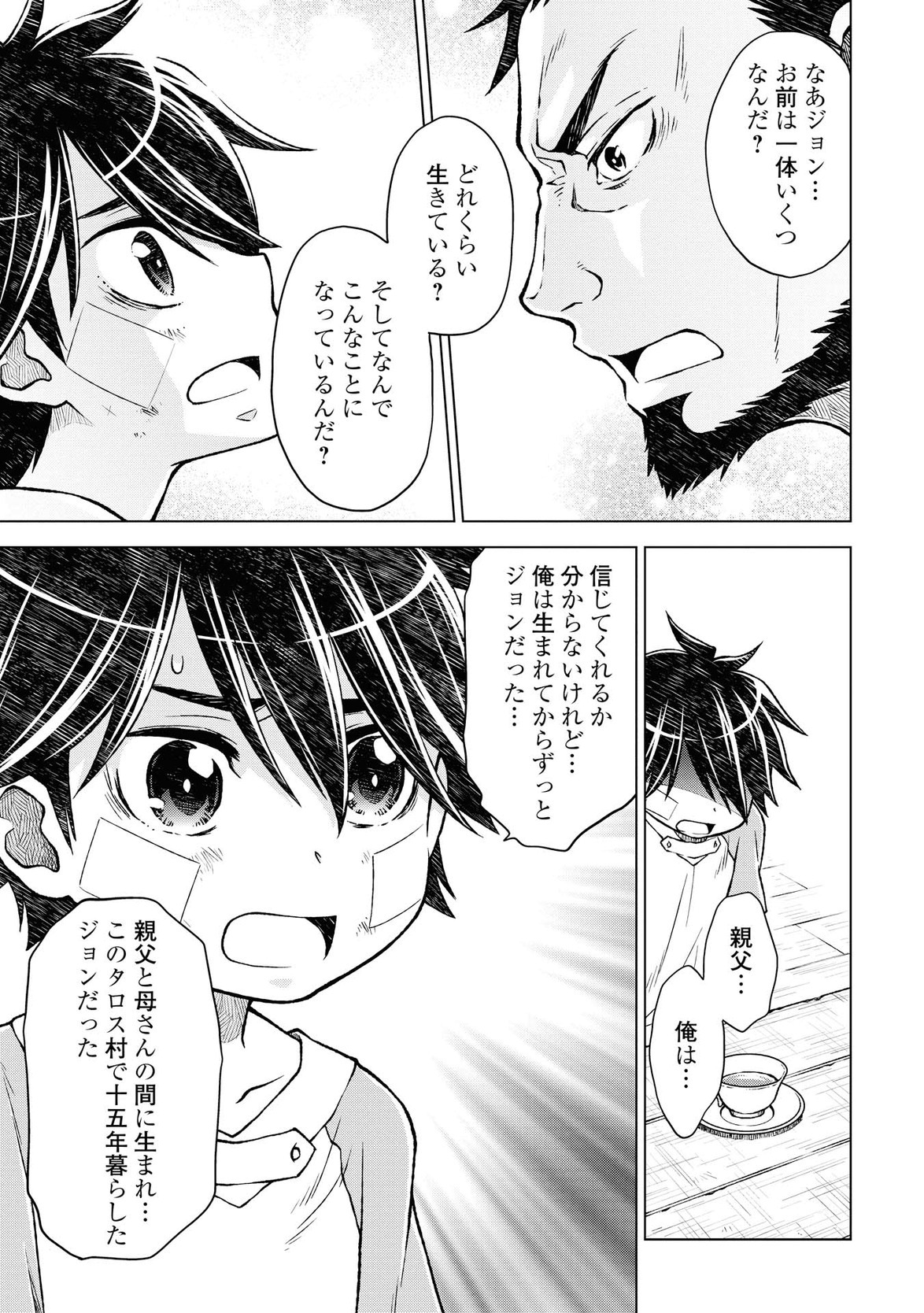 平兵士は過去を夢見る(Manga) 第7話 - Page 6