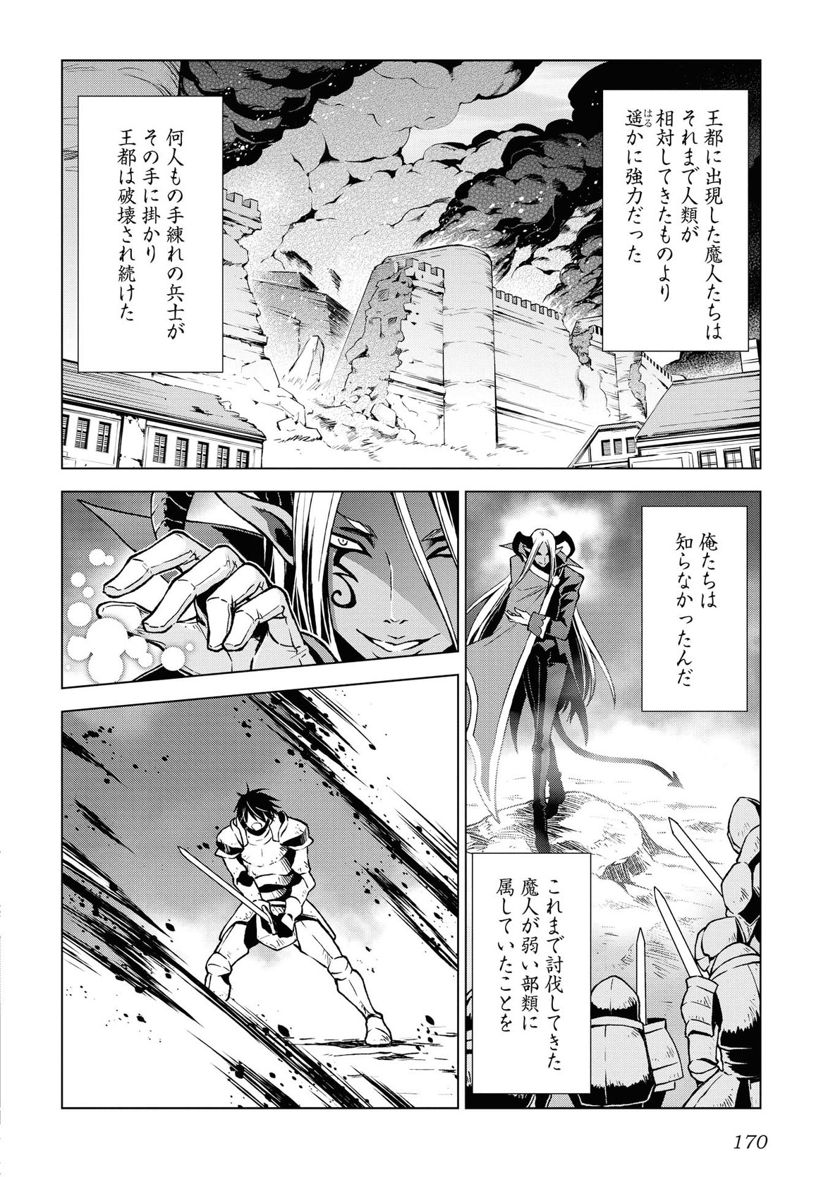 平兵士は過去を夢見る(Manga) 第7話 - Page 14