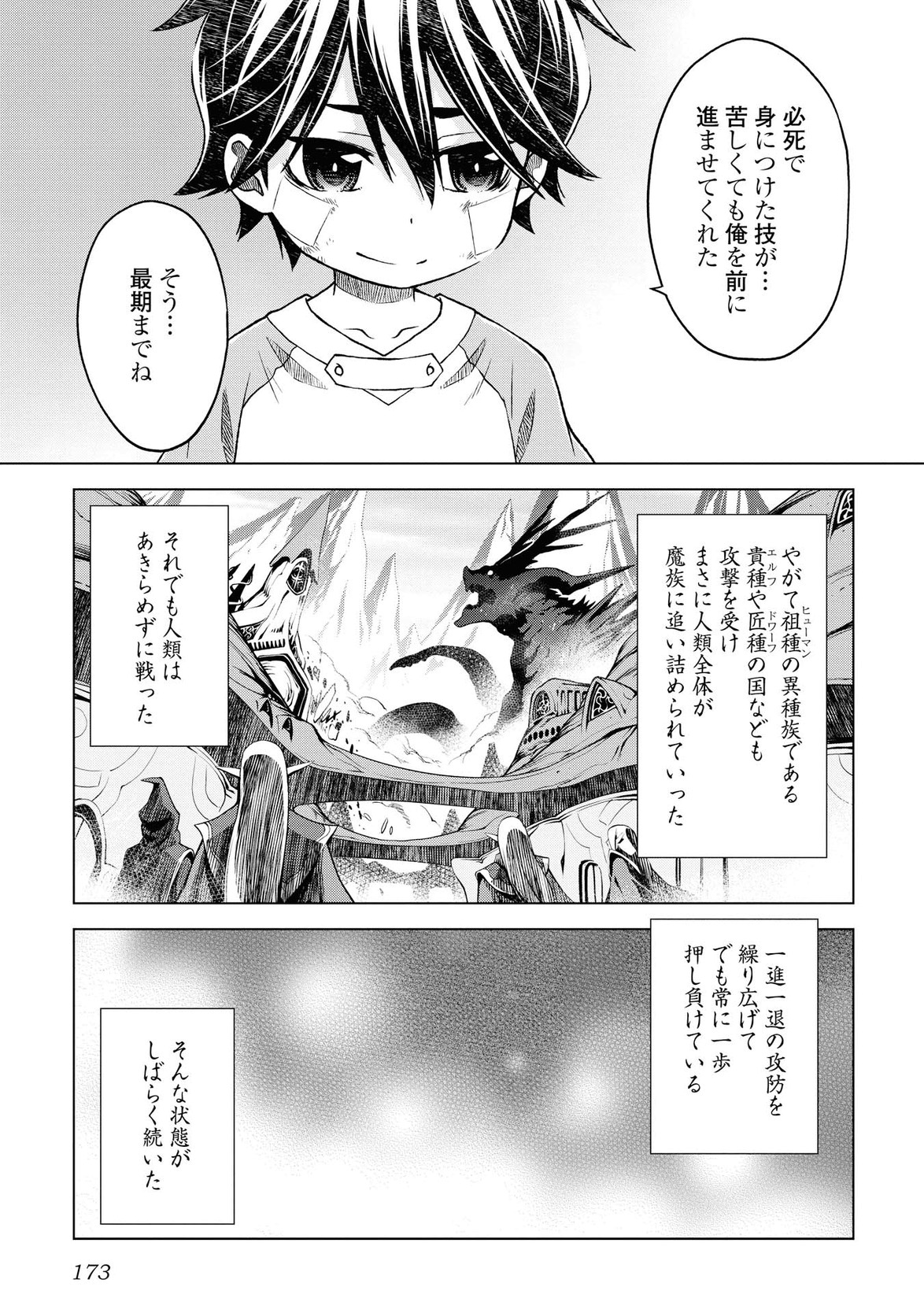 平兵士は過去を夢見る(Manga) 第7話 - Page 18