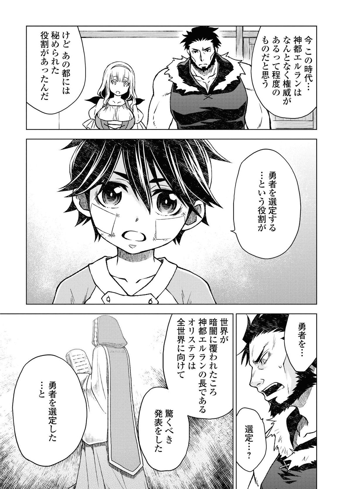 平兵士は過去を夢見る(Manga) 第8話 - Page 3