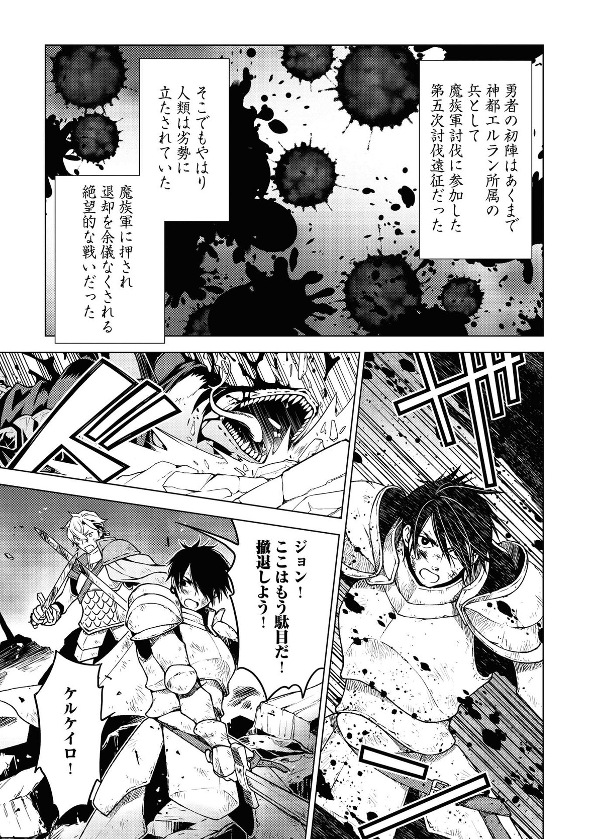 平兵士は過去を夢見る(Manga) 第8話 - Page 5