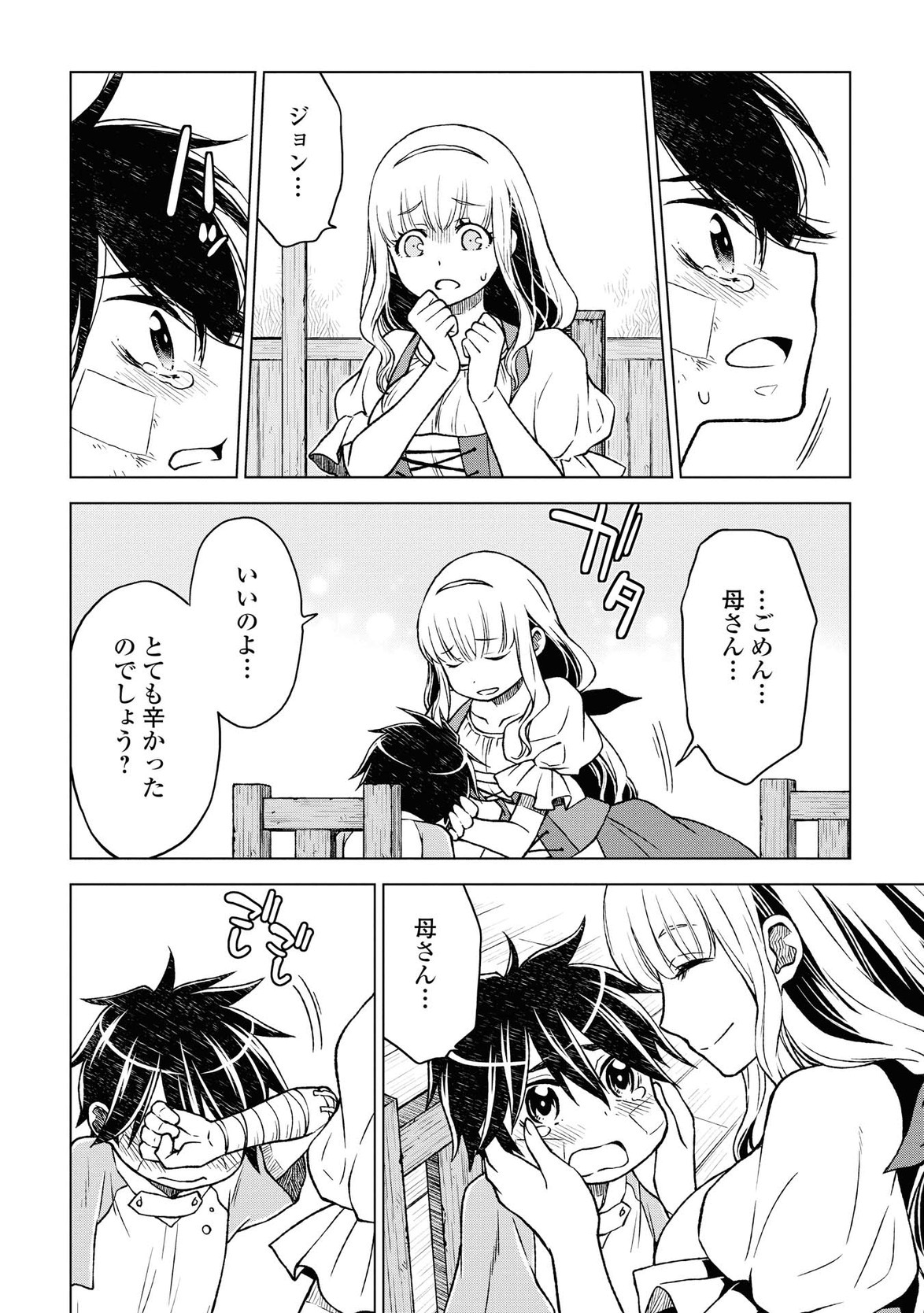 平兵士は過去を夢見る(Manga) 第8話 - Page 18