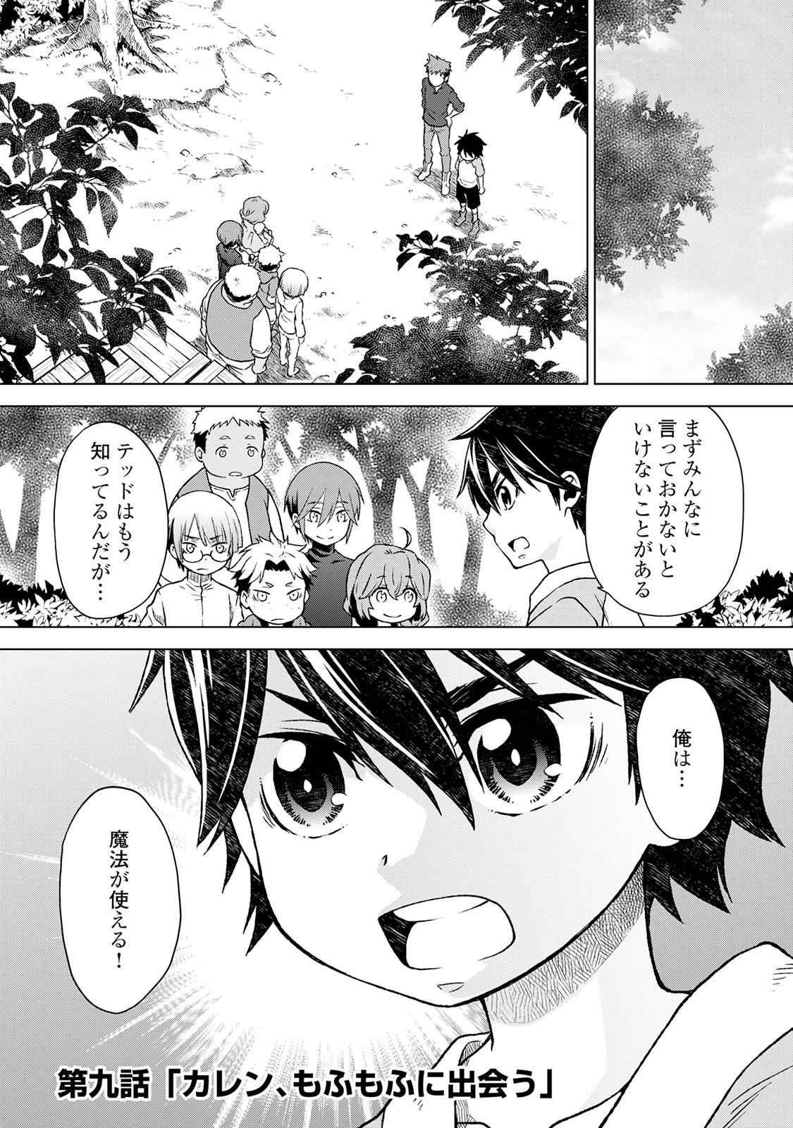 平兵士は過去を夢見る(Manga) 第9話 - Page 2