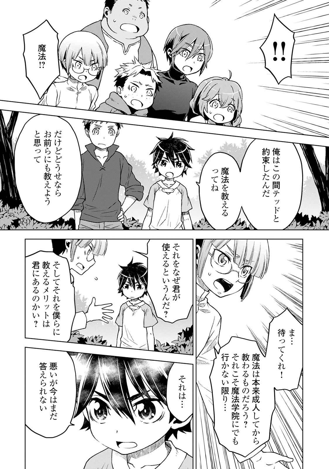 平兵士は過去を夢見る(Manga) 第9話 - Page 3