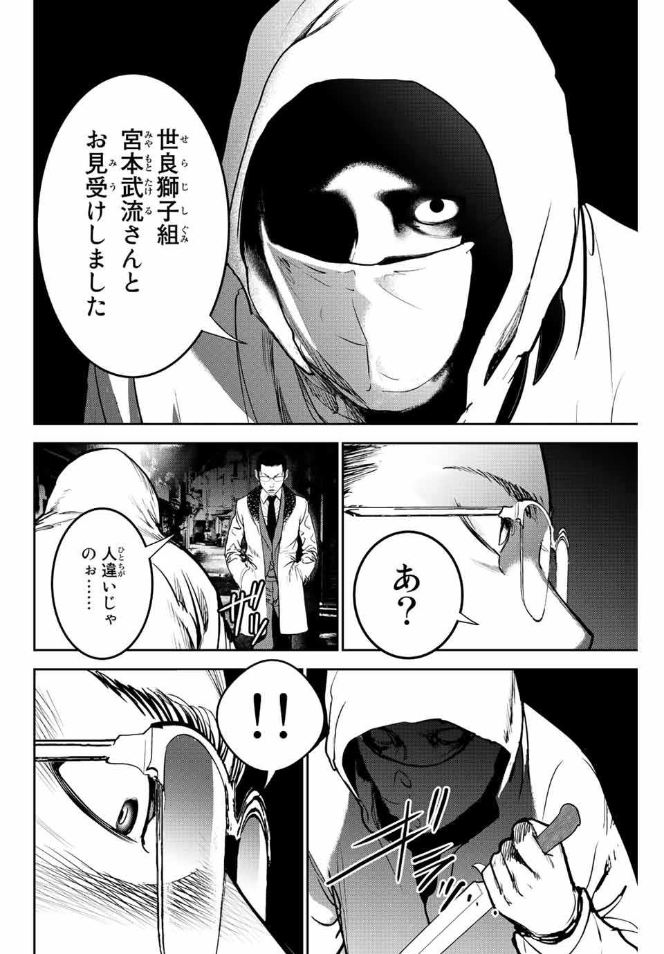 広島ギャングスタ 第1.1話 - Page 8