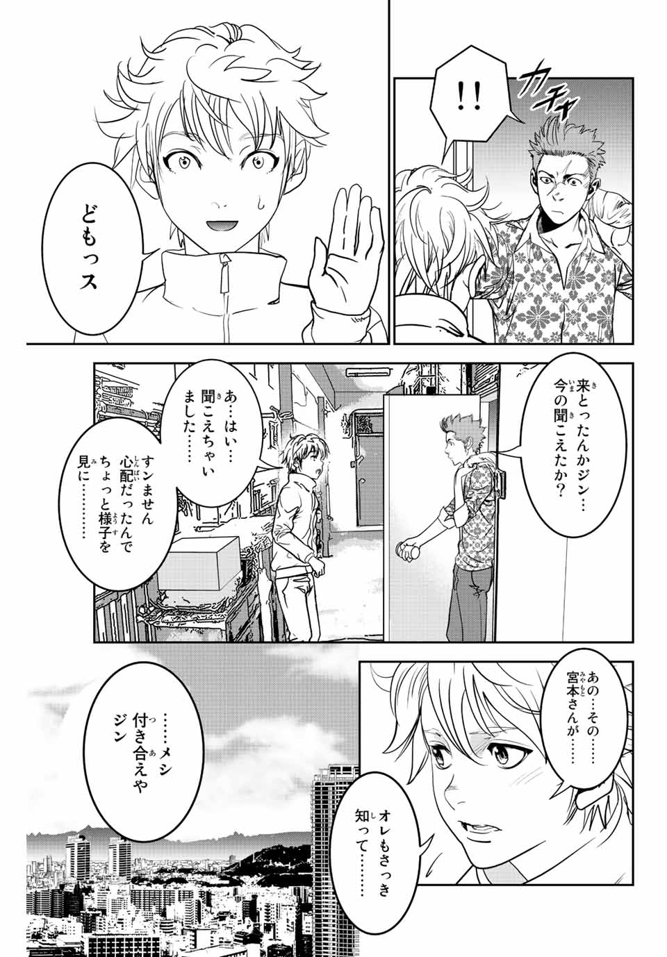 広島ギャングスタ 第1.2話 - Page 3