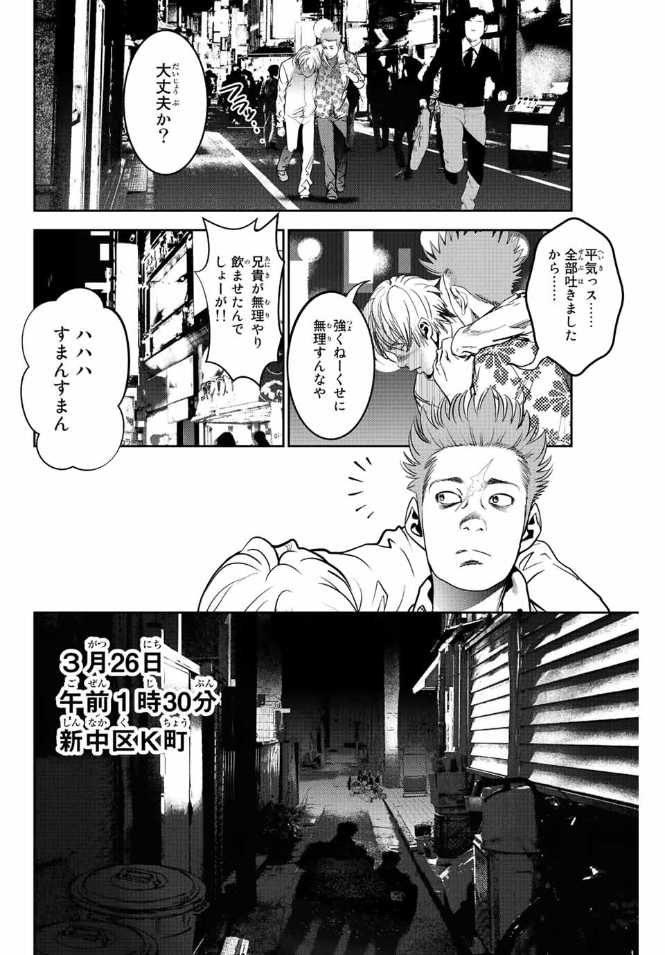 広島ギャングスタ 第1.2話 - Page 14