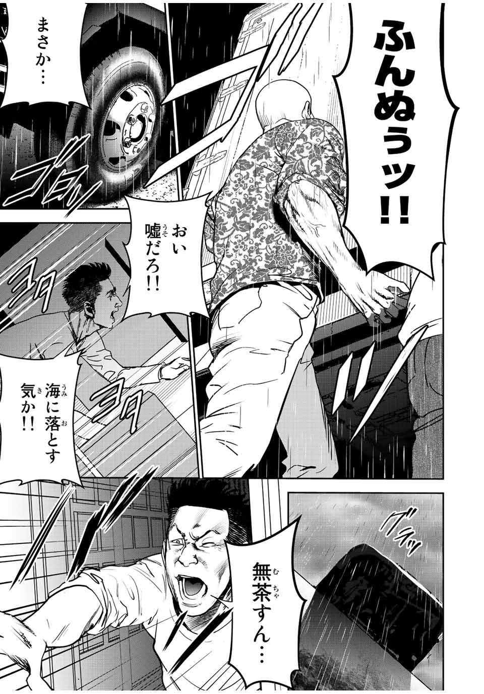広島ギャングスタ 第11話 - Page 5