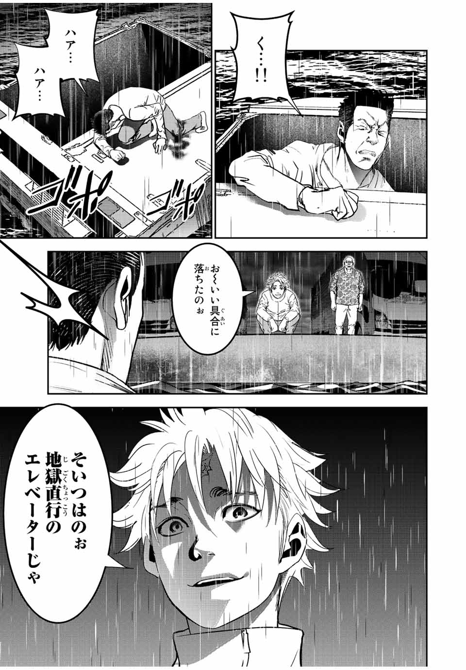 広島ギャングスタ 第11話 - Page 7