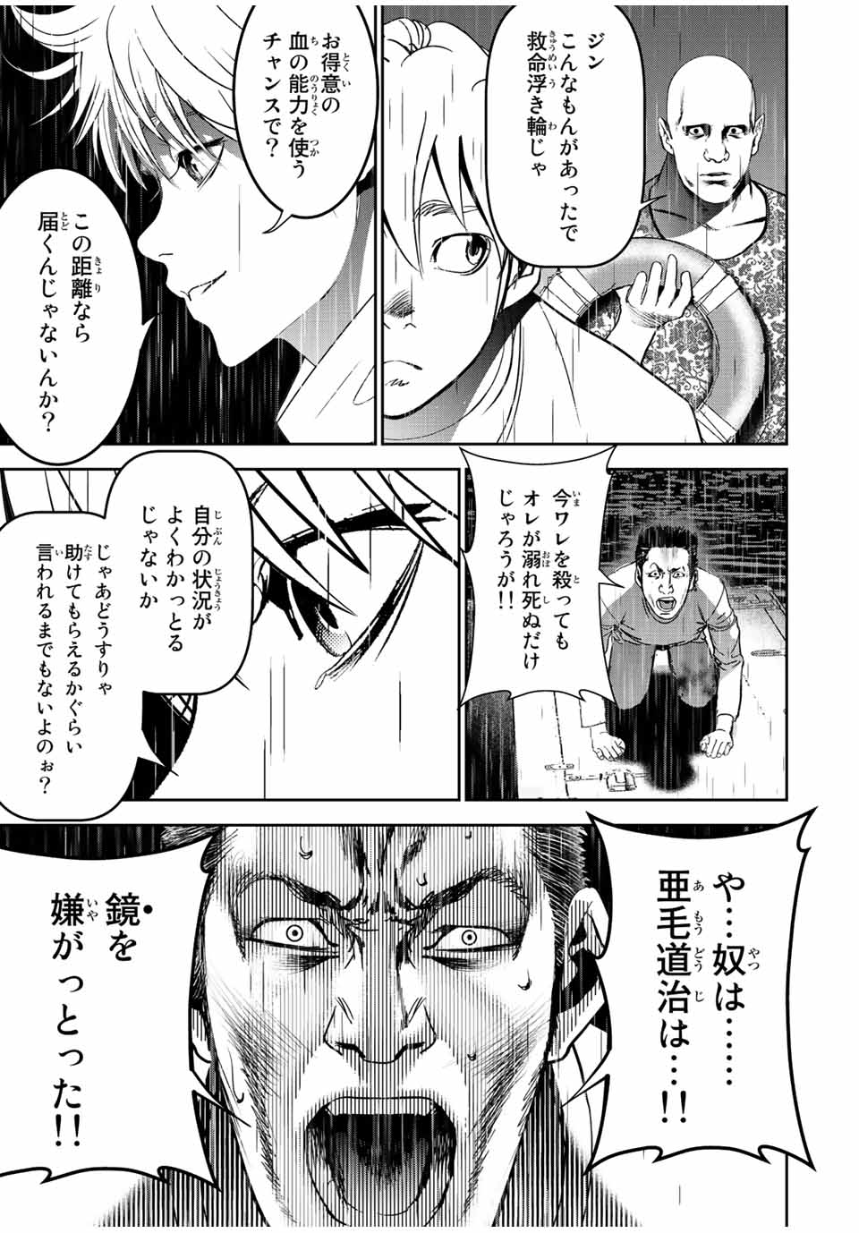 広島ギャングスタ 第11話 - Page 9