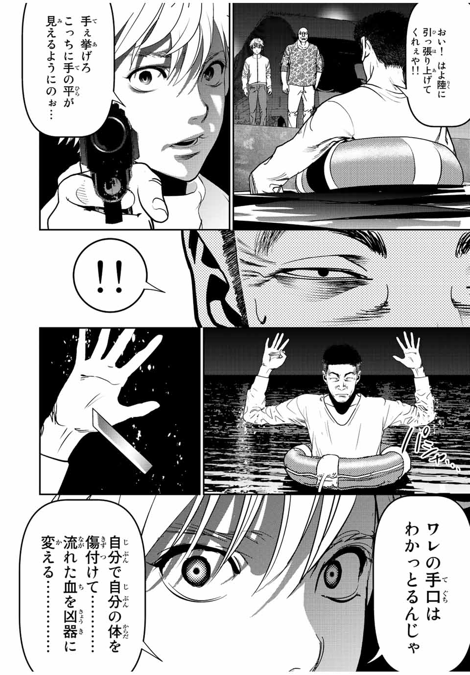 広島ギャングスタ 第11話 - Page 12